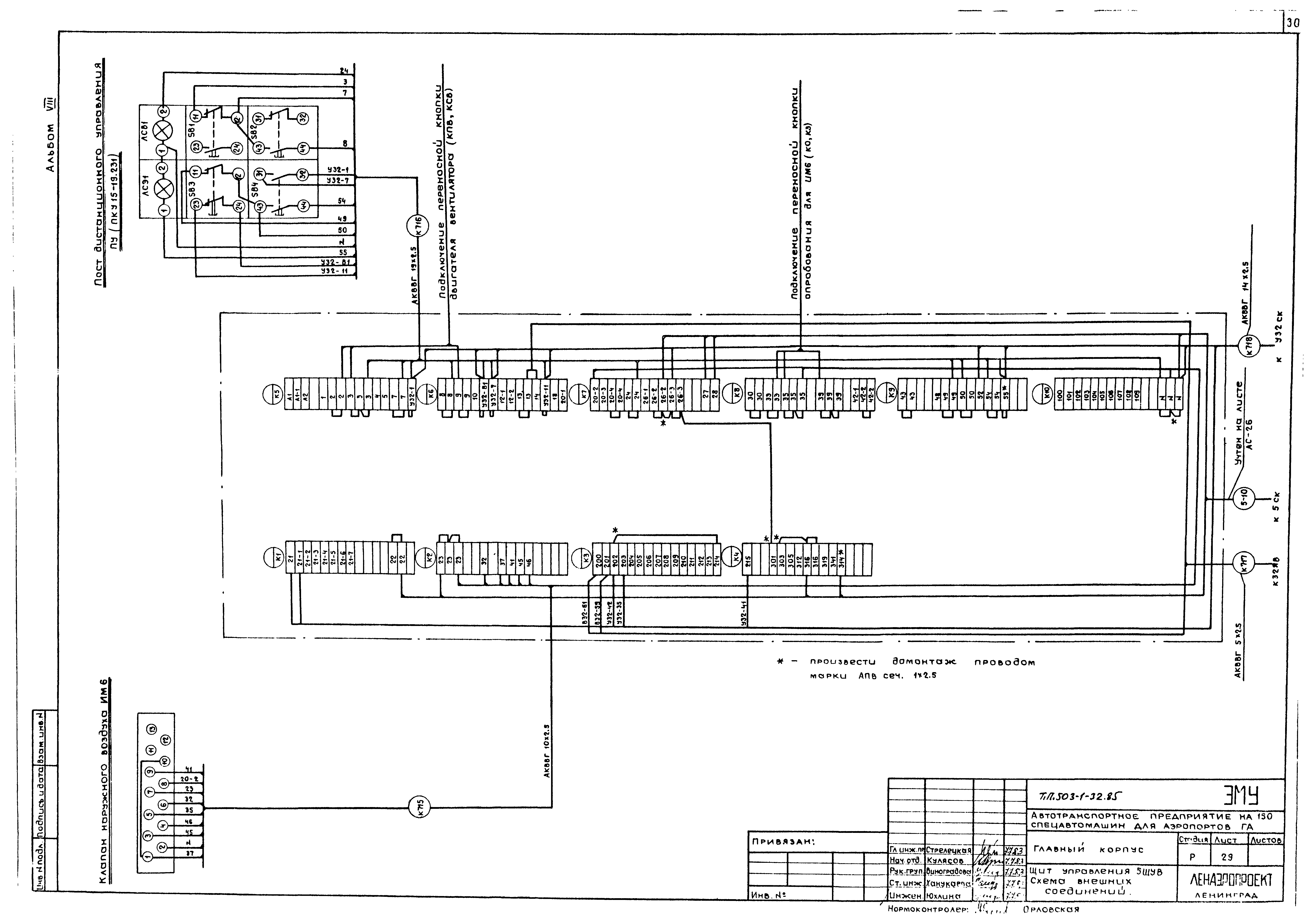 Типовой проект 503-1-32.85