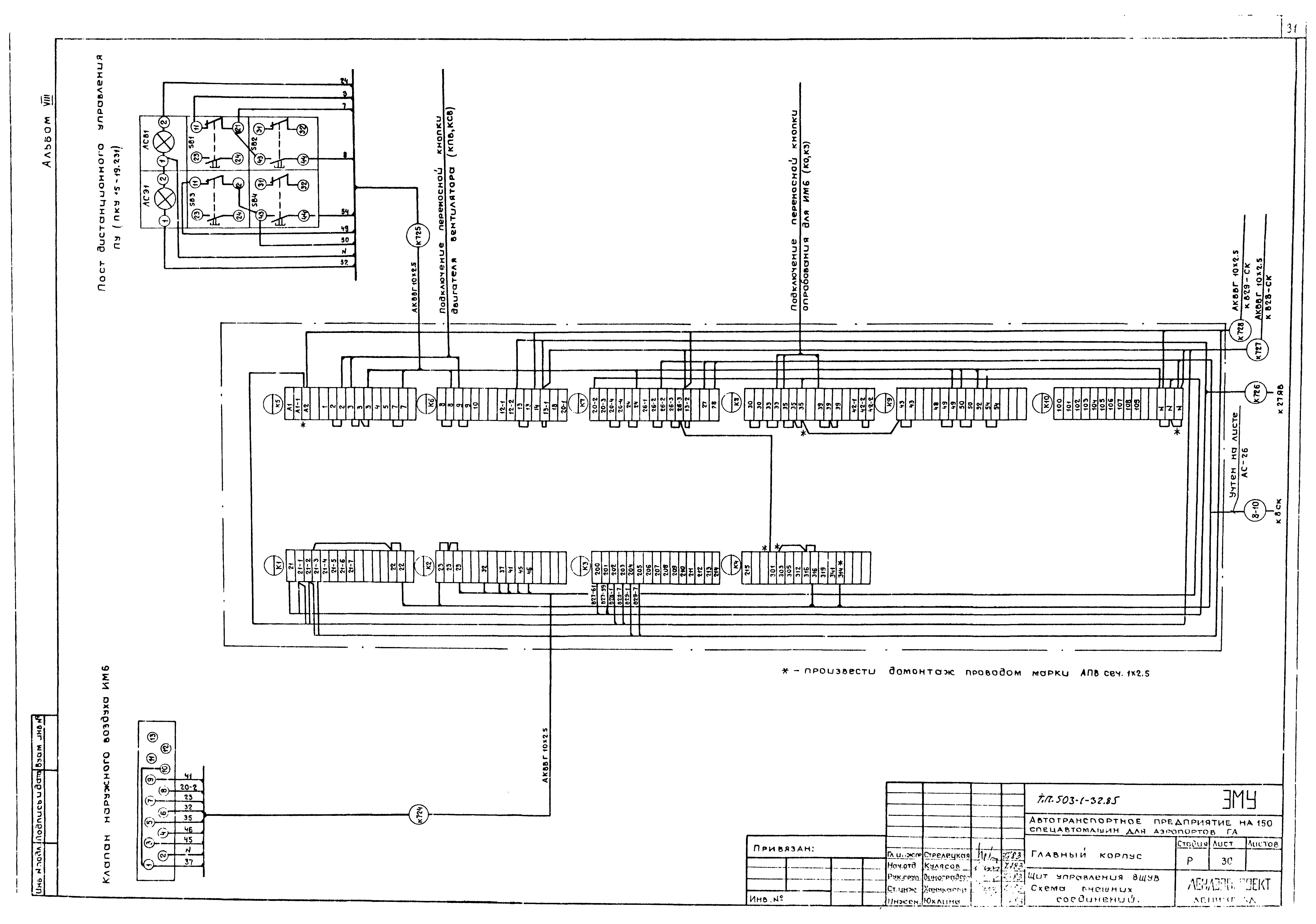 Типовой проект 503-1-32.85