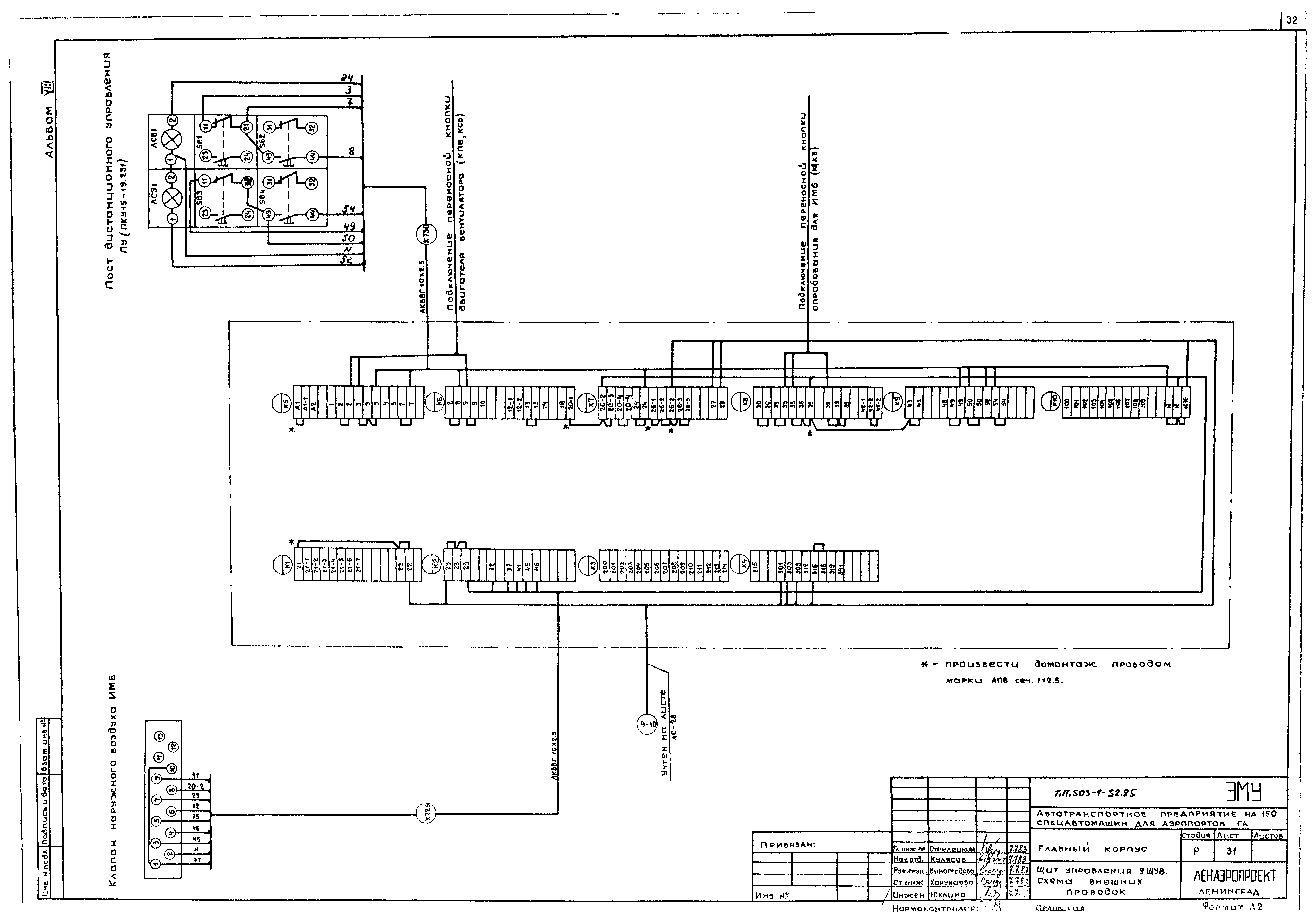 Типовой проект 503-1-32.85
