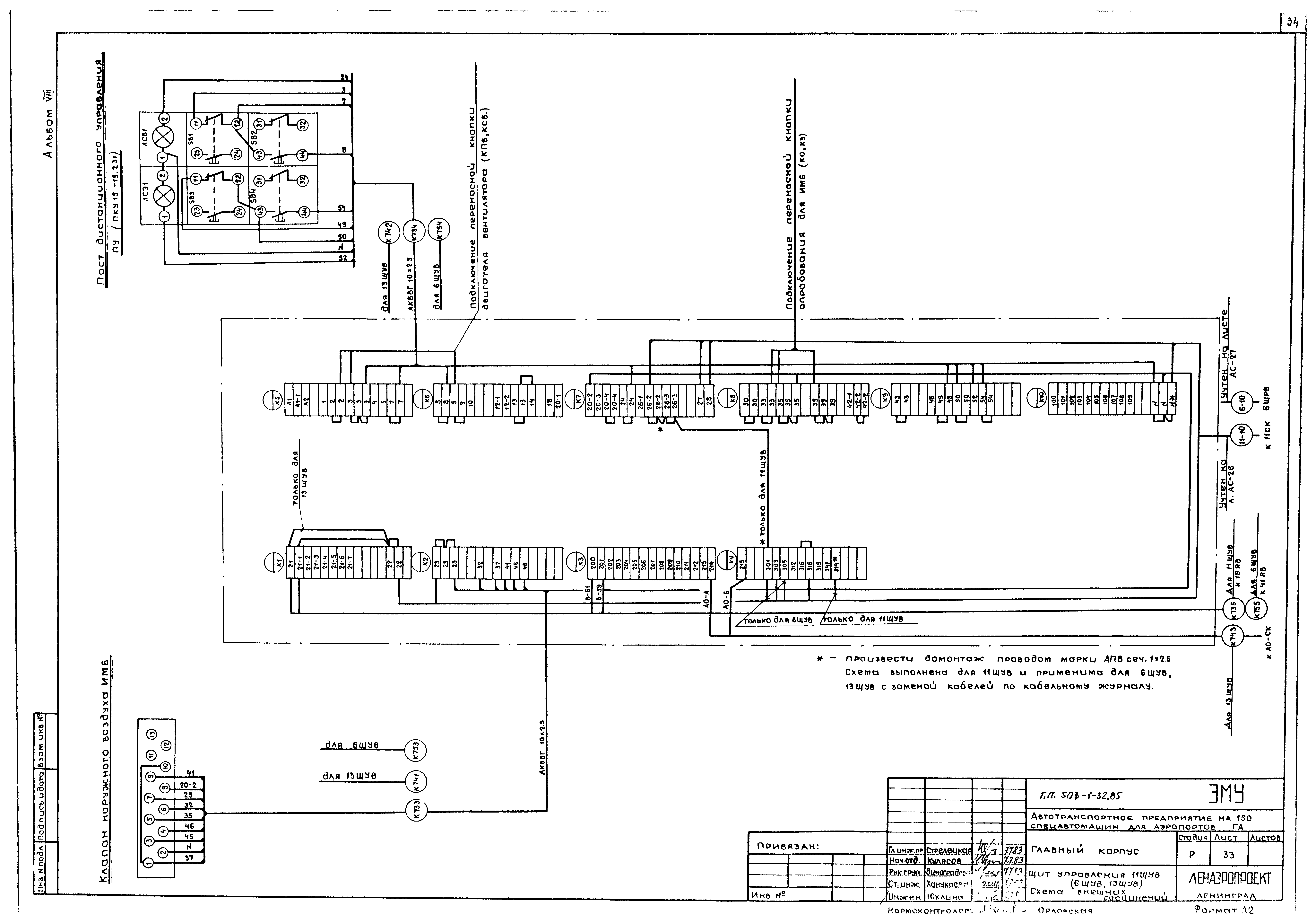 Типовой проект 503-1-32.85