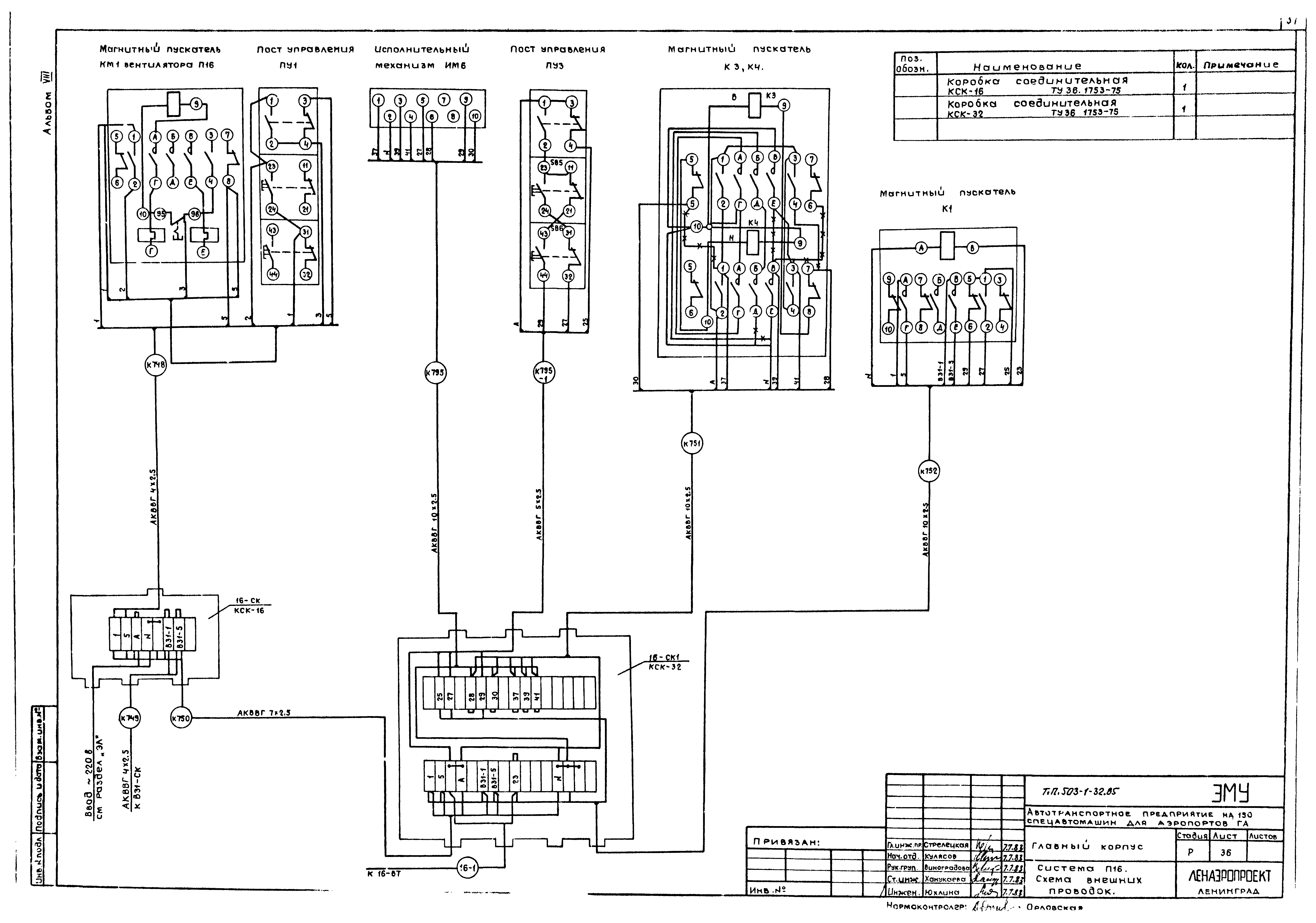 Типовой проект 503-1-32.85