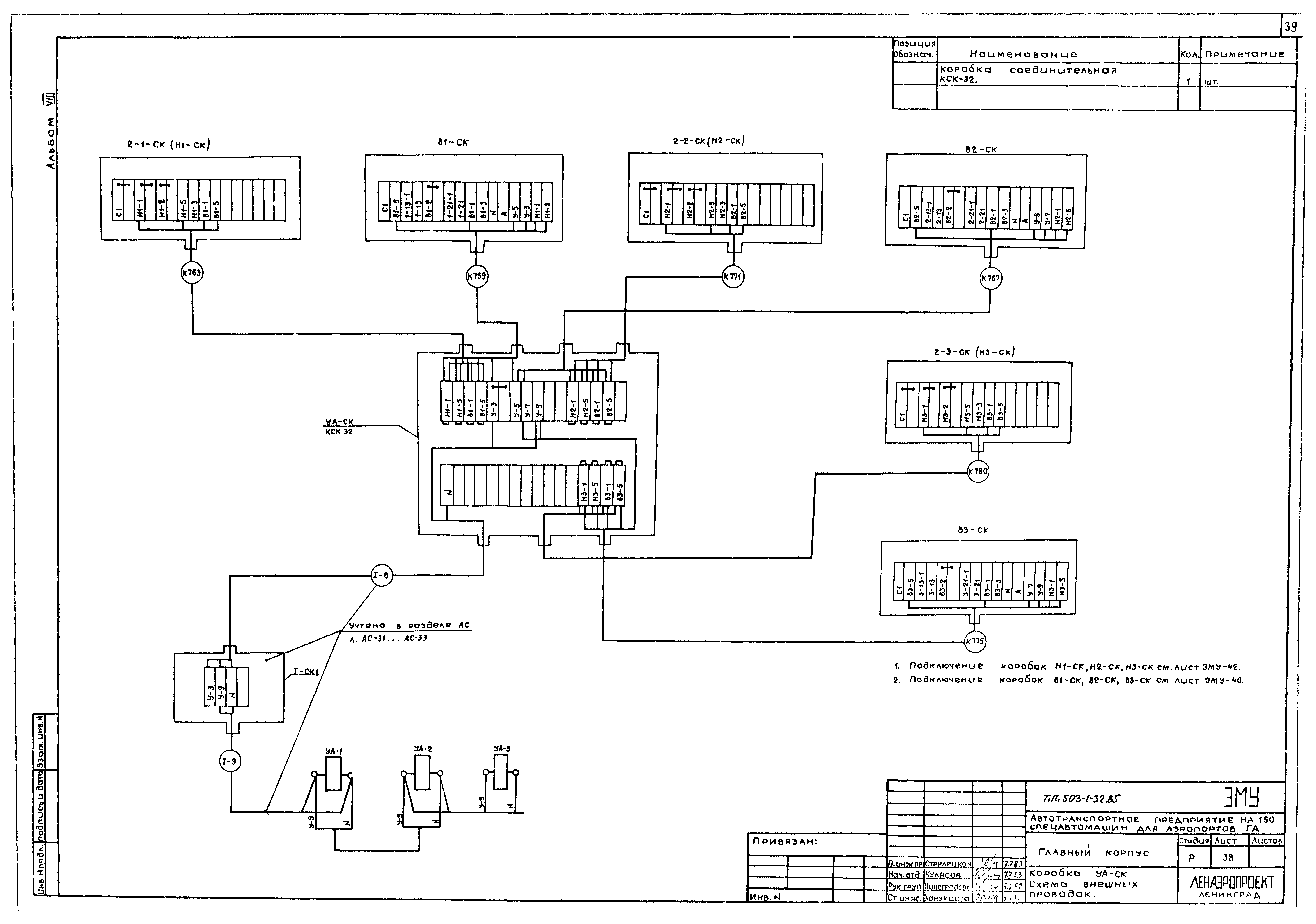 Типовой проект 503-1-32.85