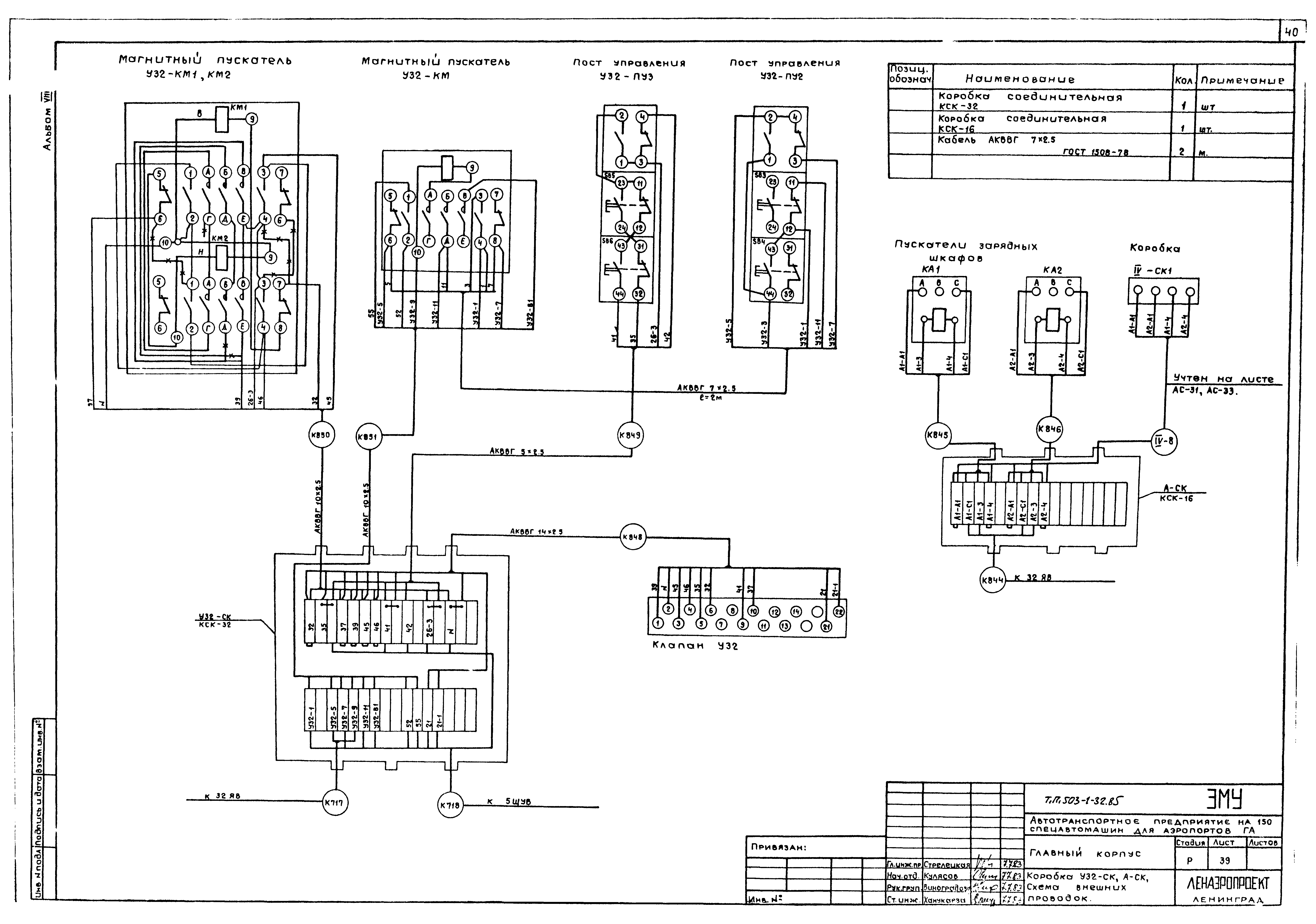 Типовой проект 503-1-32.85