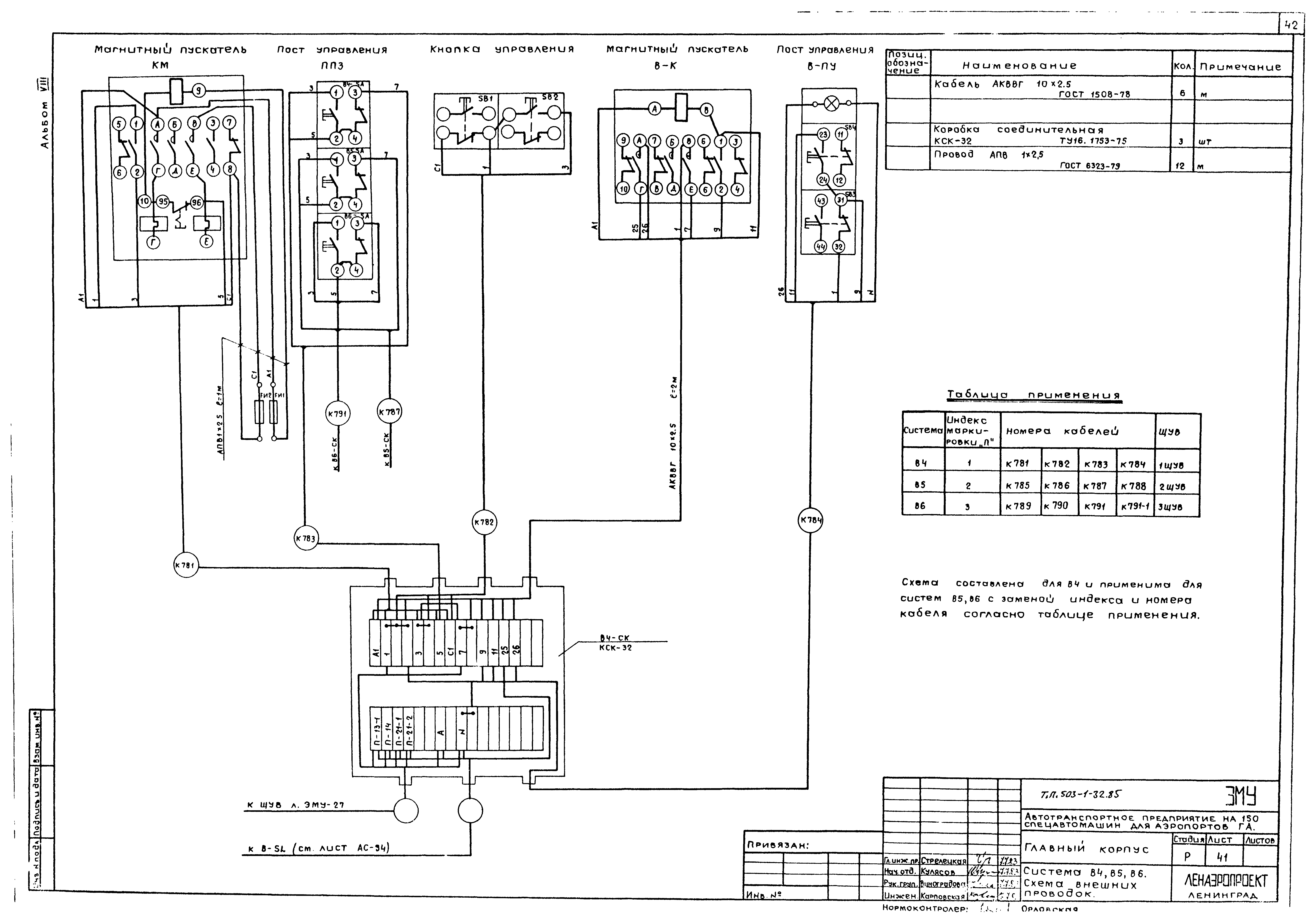 Типовой проект 503-1-32.85