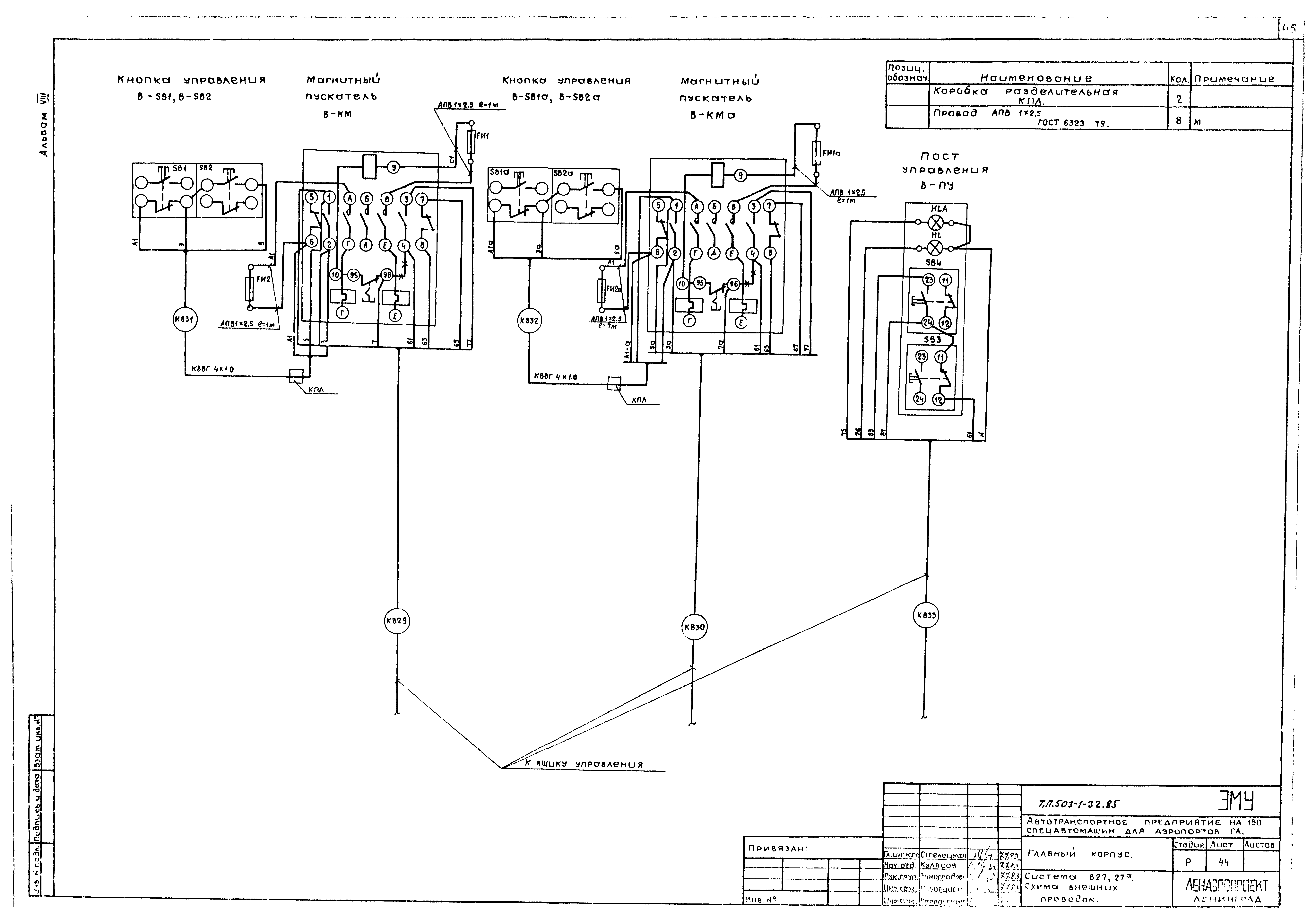 Типовой проект 503-1-32.85
