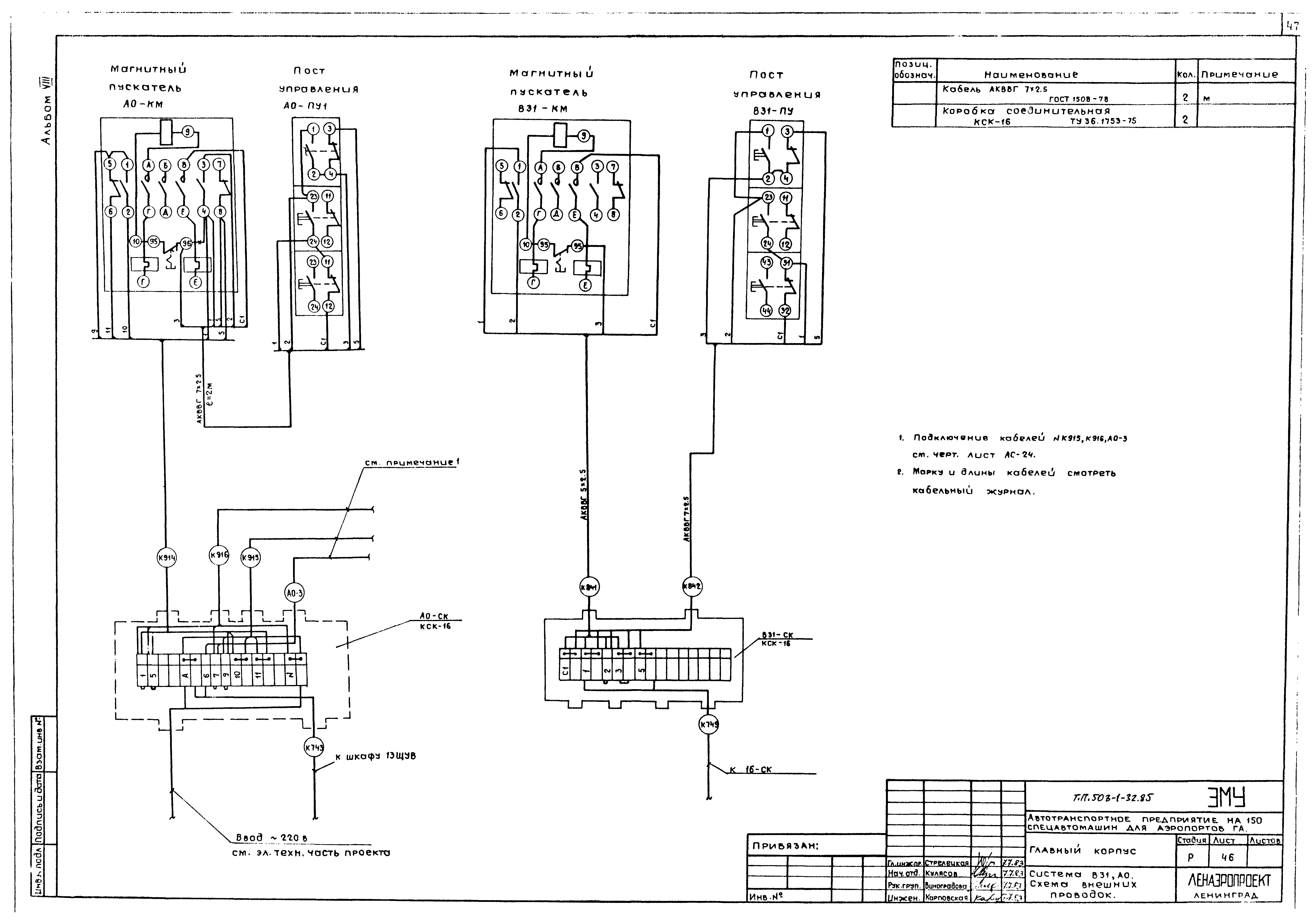 Типовой проект 503-1-32.85
