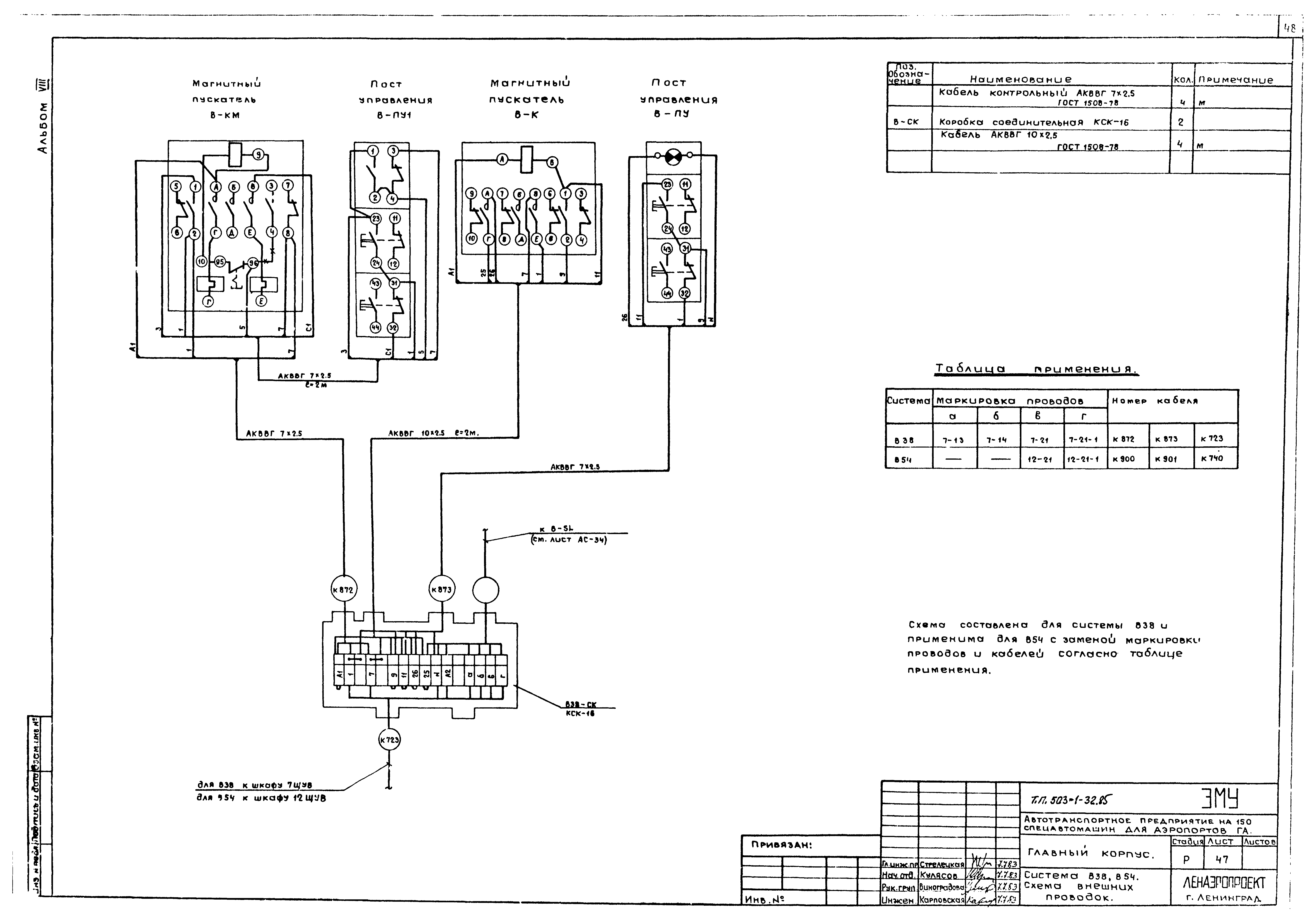 Типовой проект 503-1-32.85