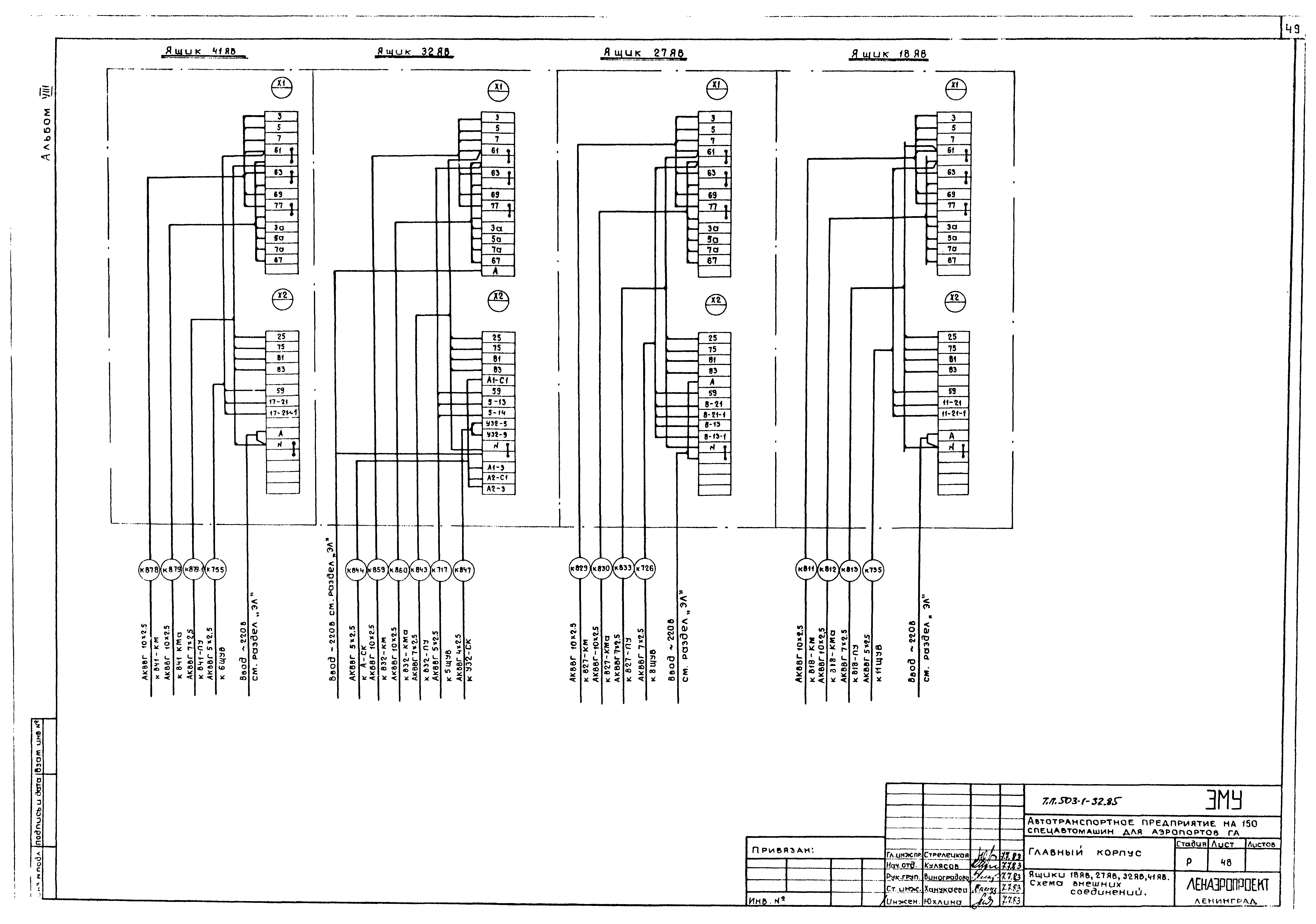 Типовой проект 503-1-32.85