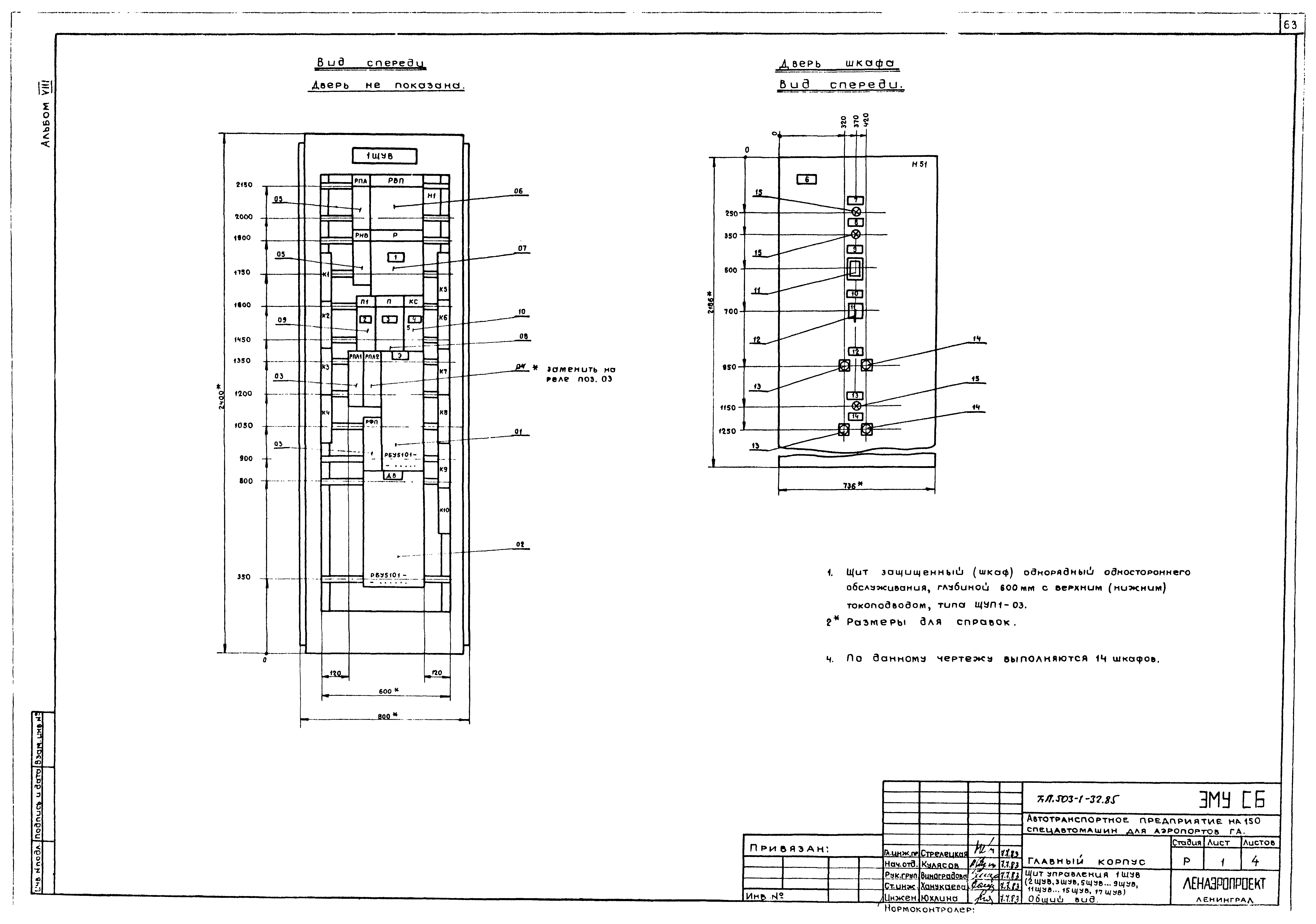 Типовой проект 503-1-32.85