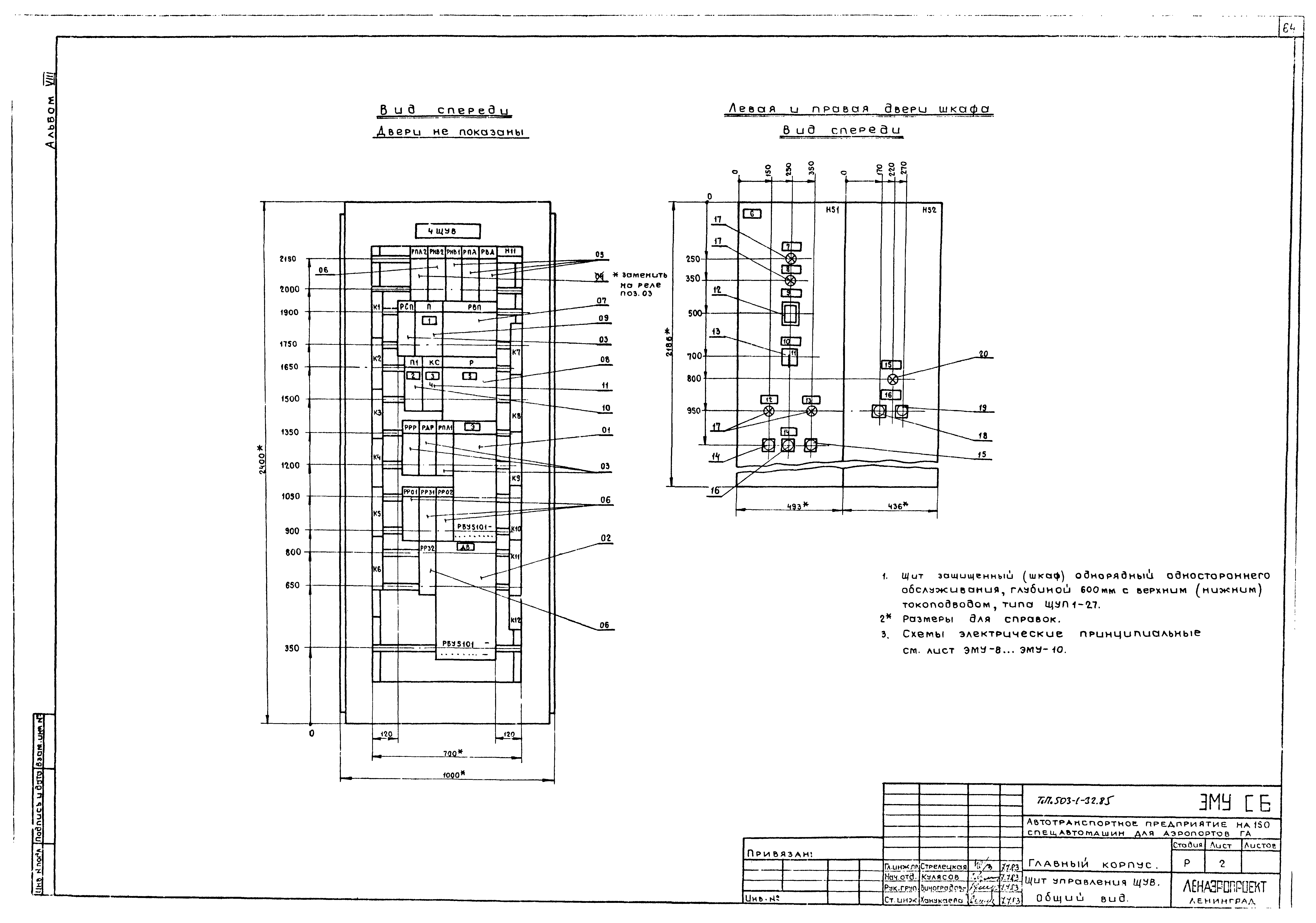 Типовой проект 503-1-32.85