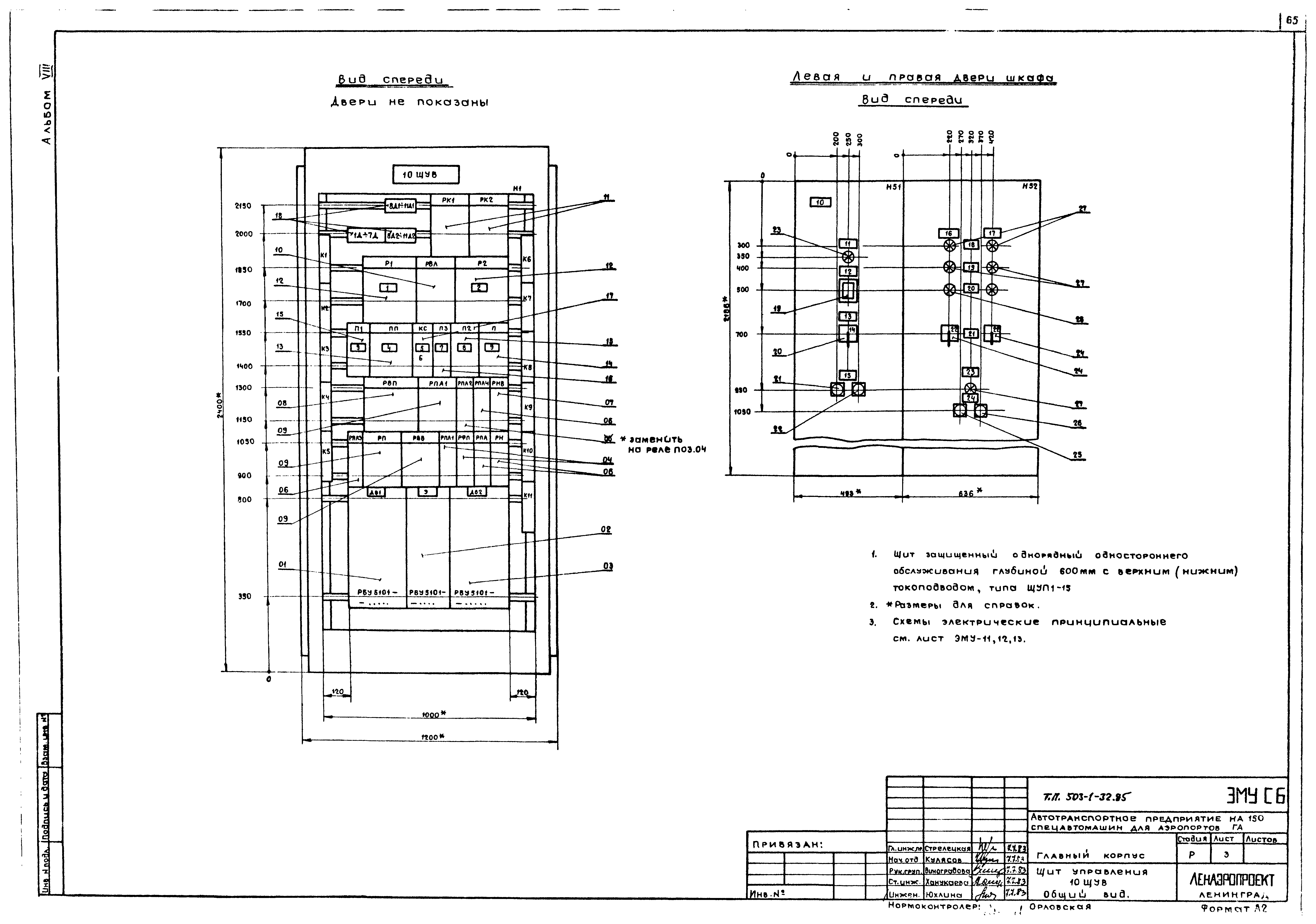 Типовой проект 503-1-32.85