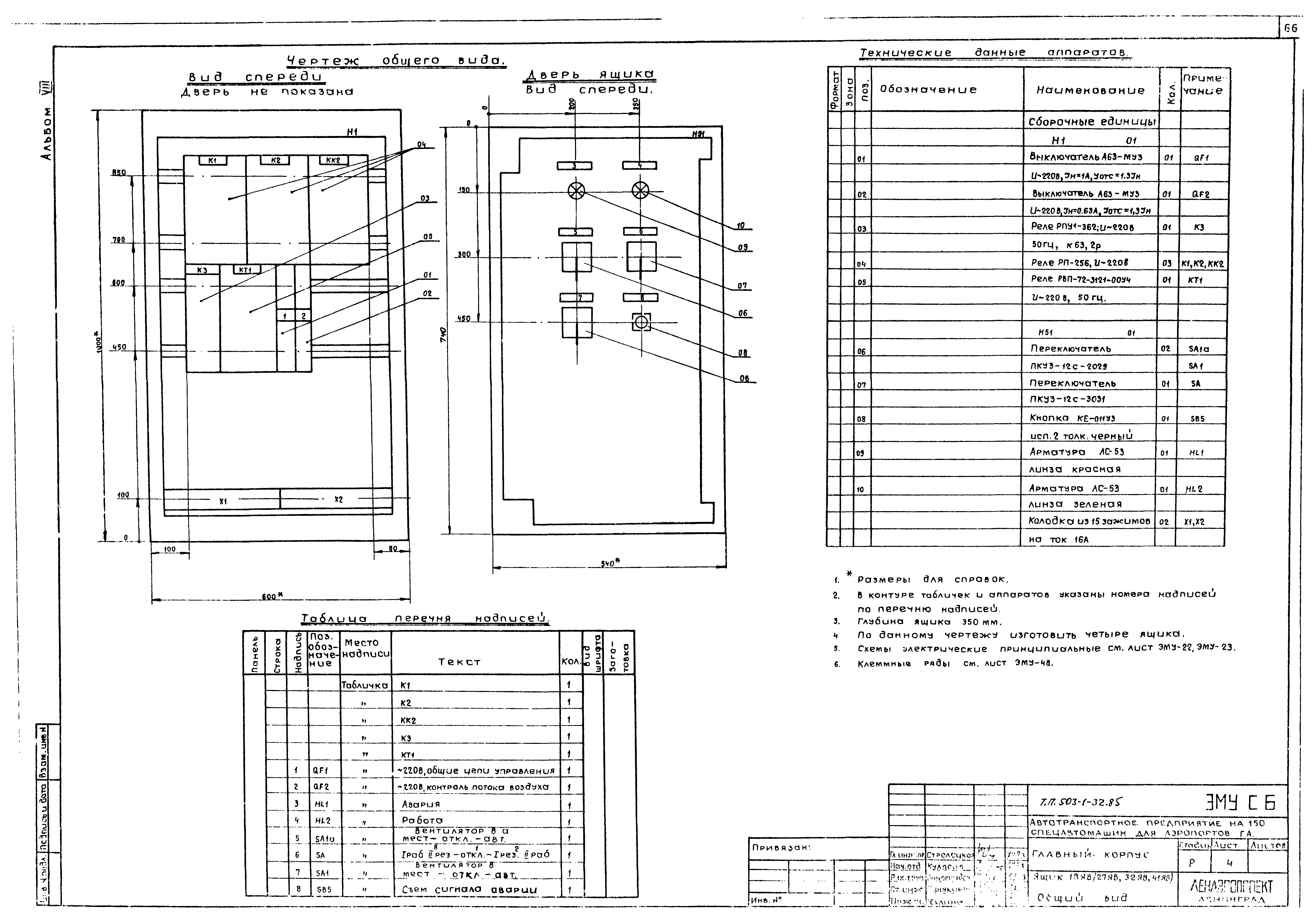 Типовой проект 503-1-32.85