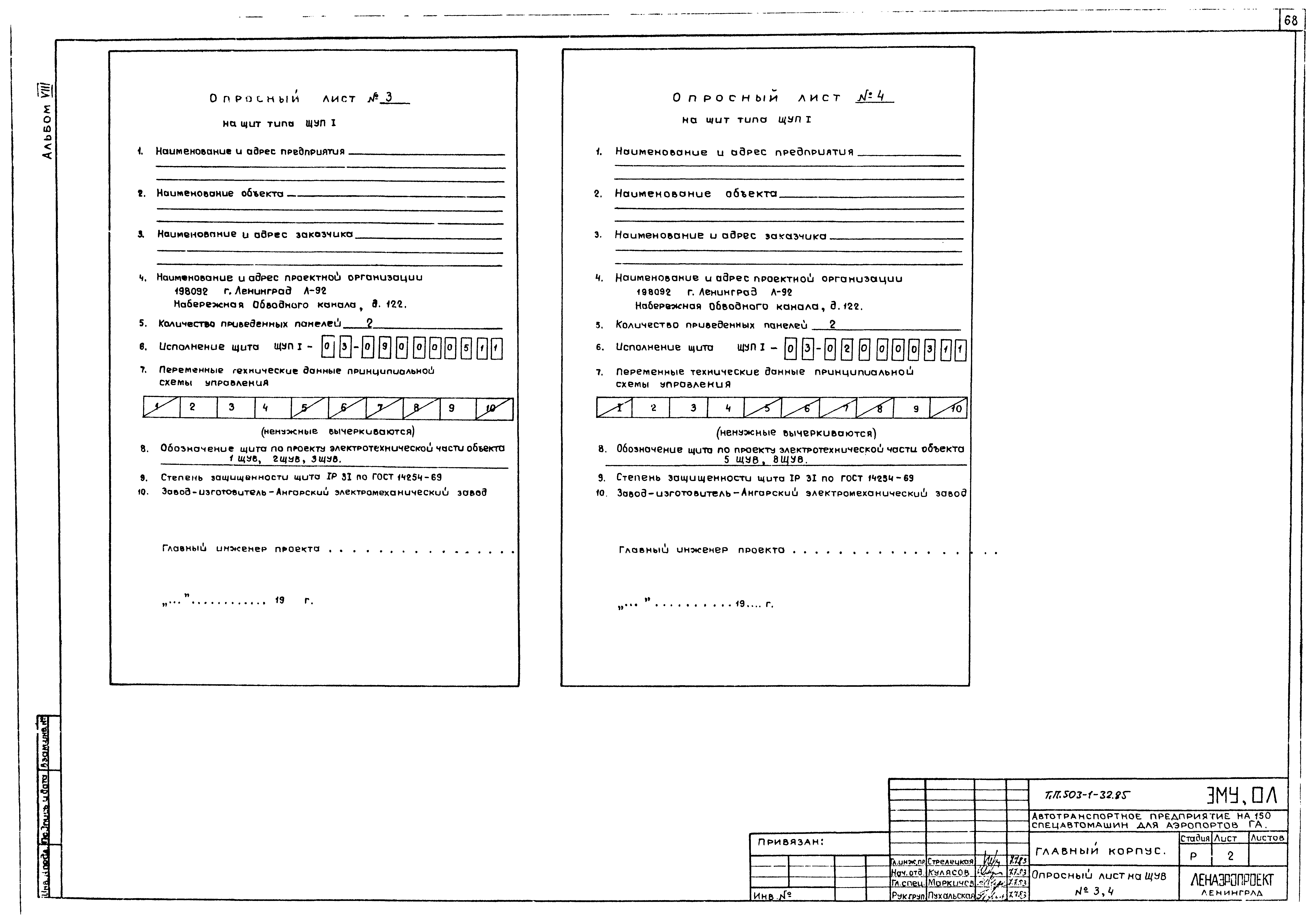 Типовой проект 503-1-32.85