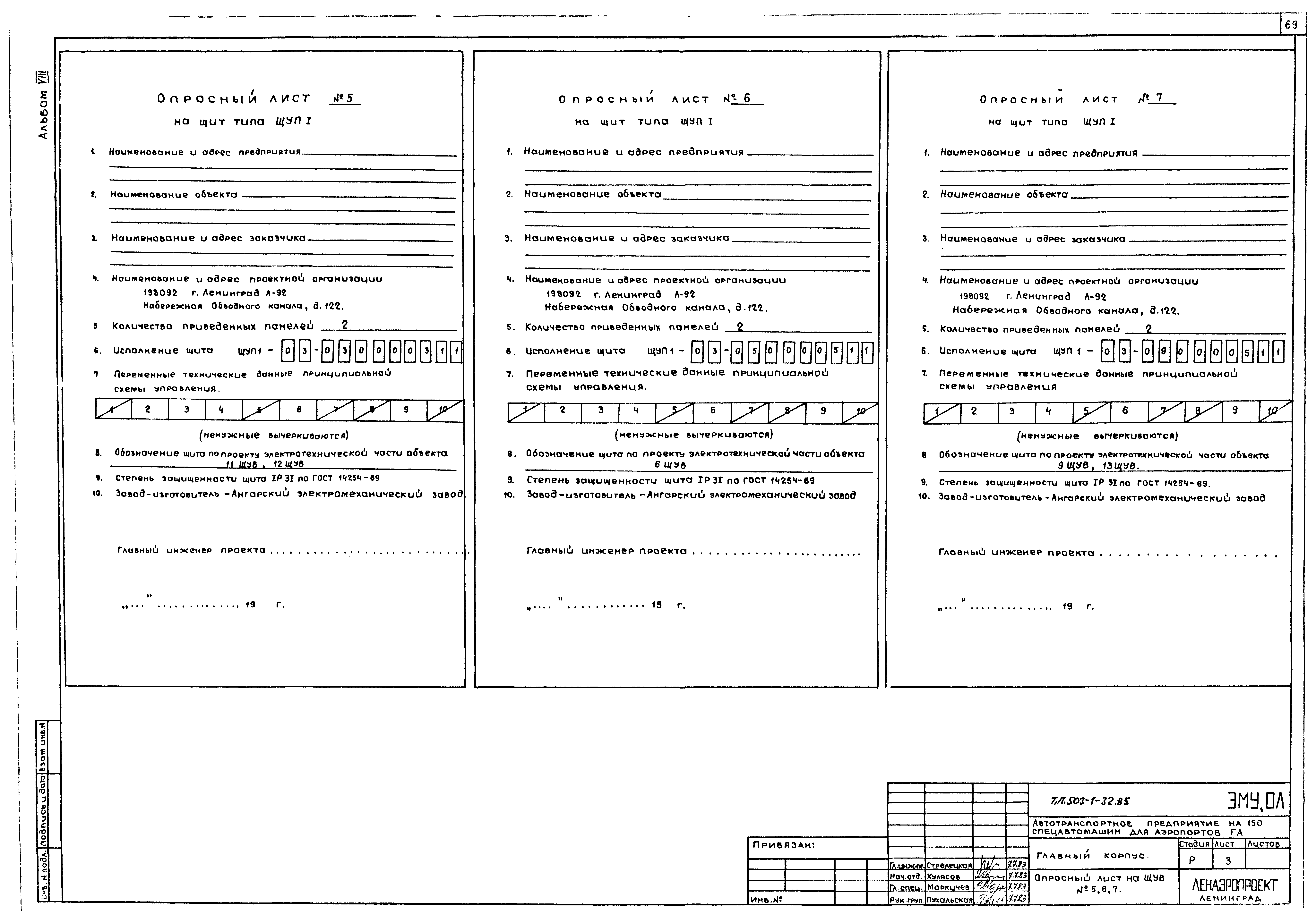 Типовой проект 503-1-32.85
