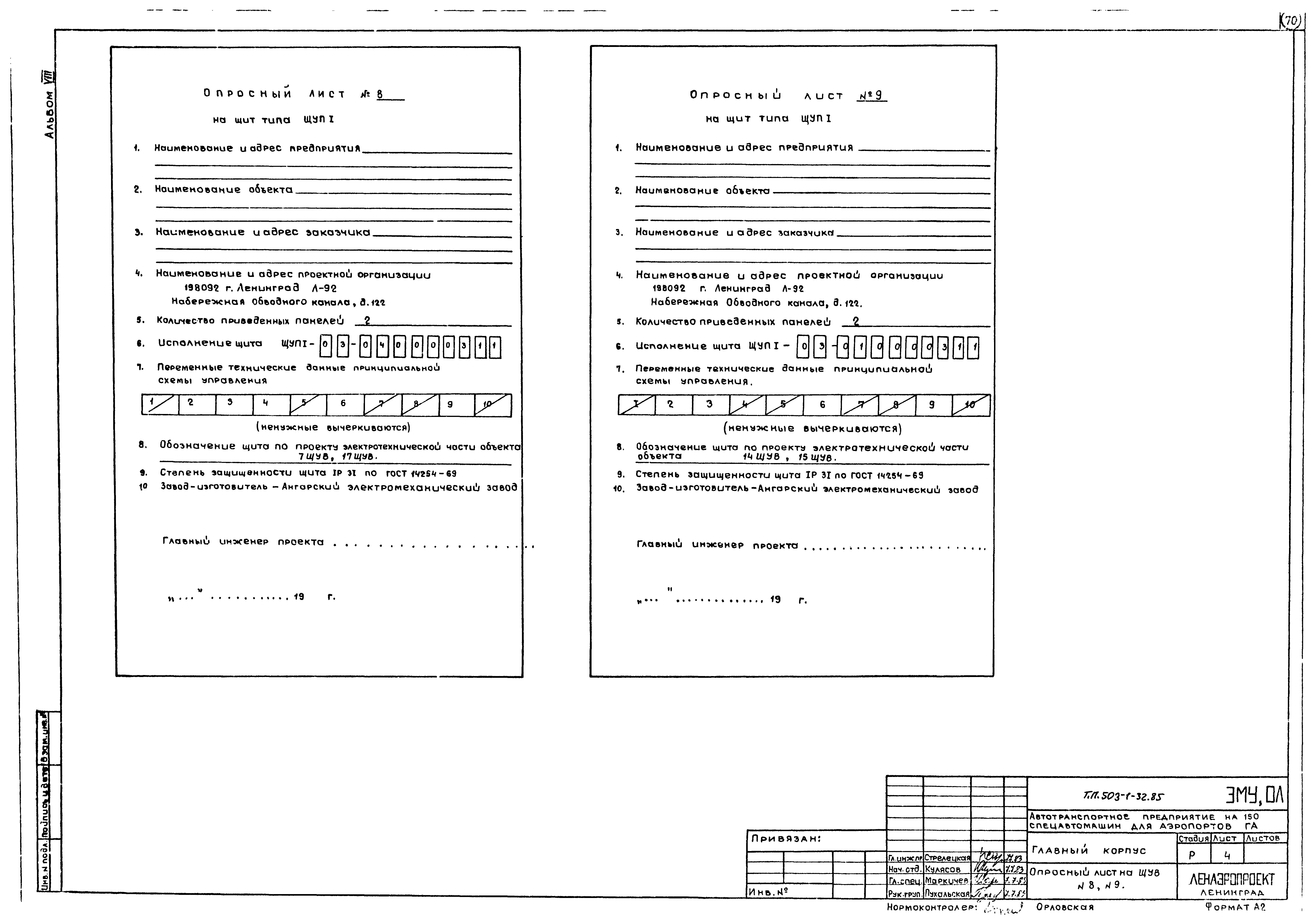 Типовой проект 503-1-32.85