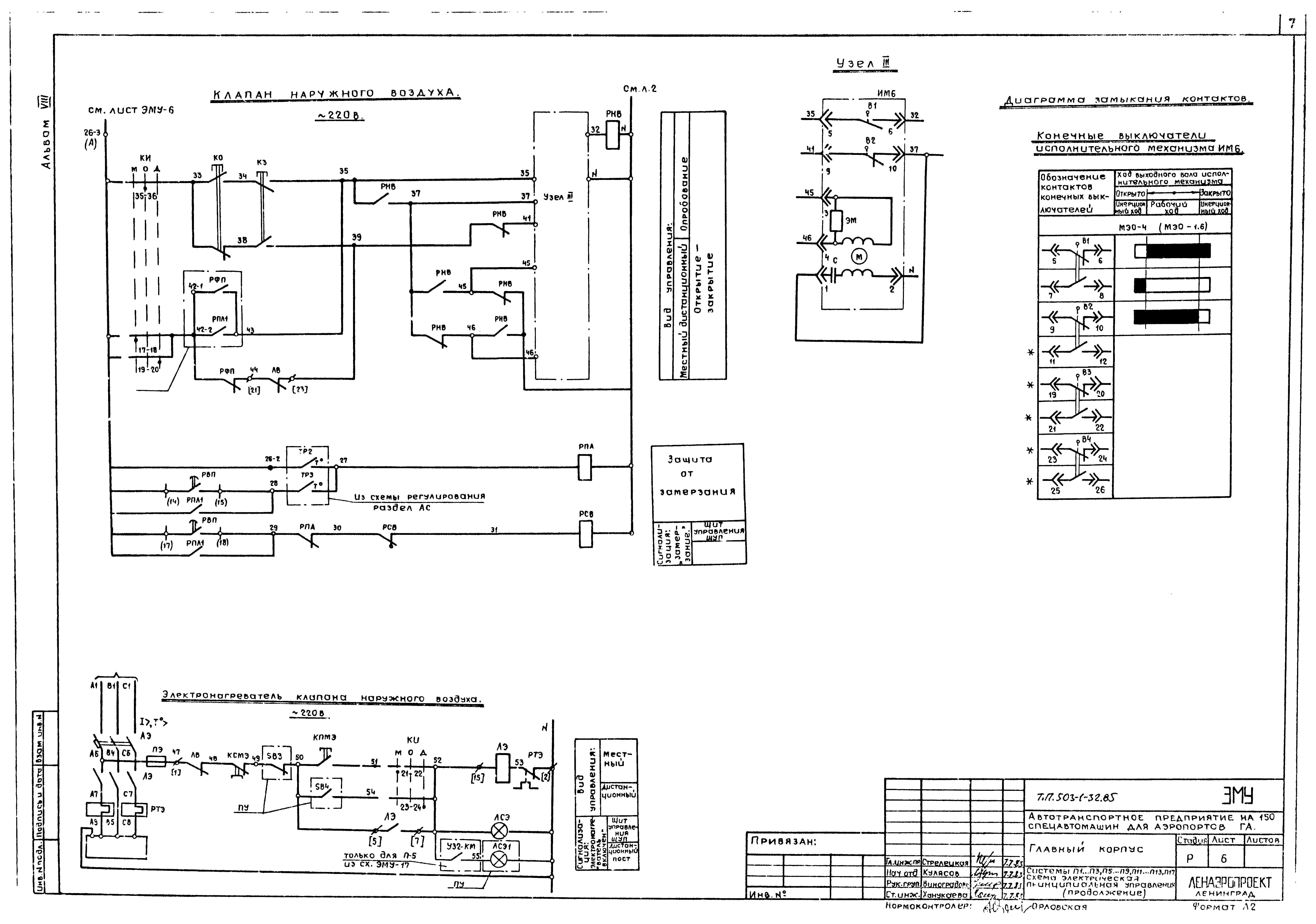 Типовой проект 503-1-32.85
