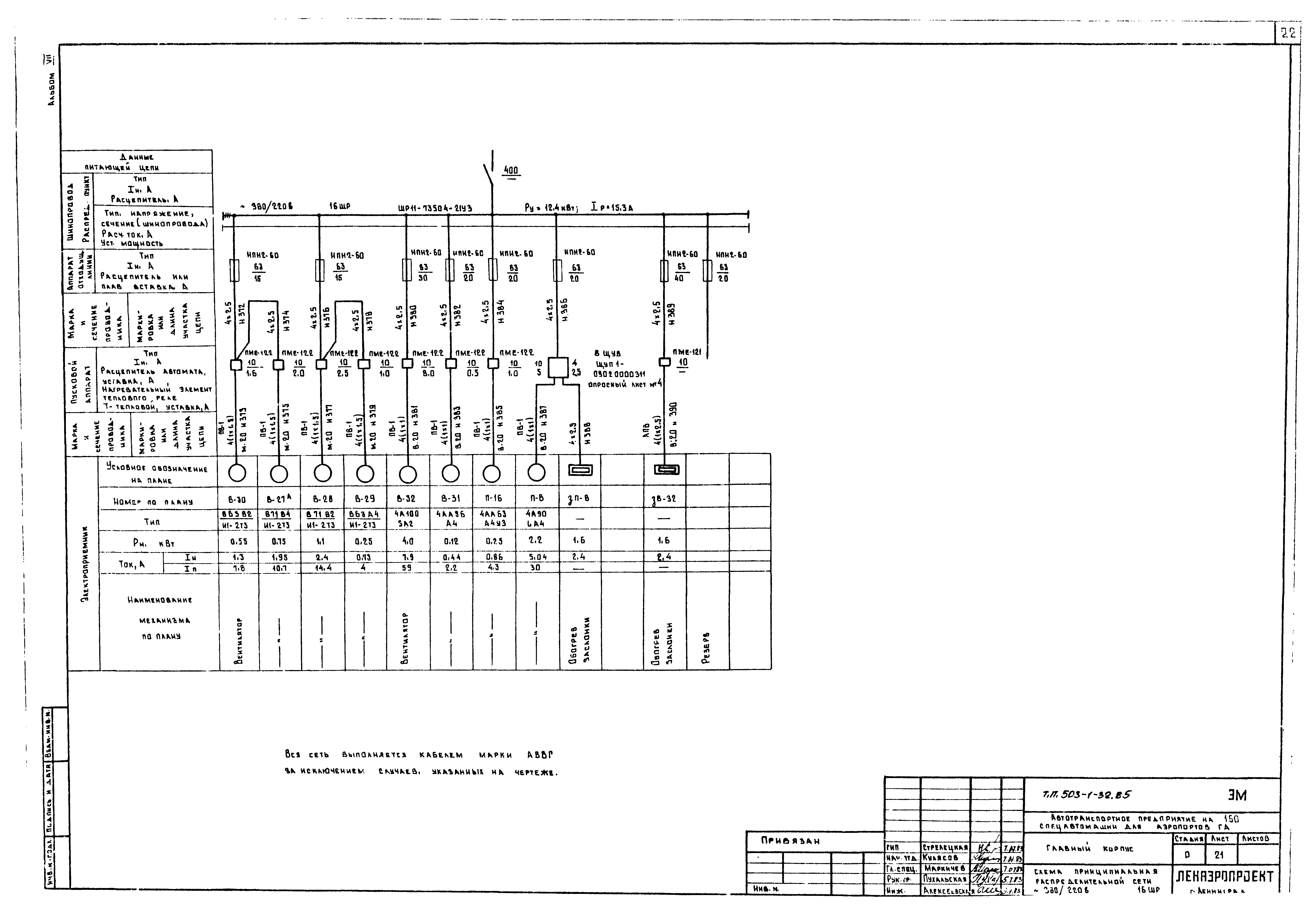 Типовой проект 503-1-32.85