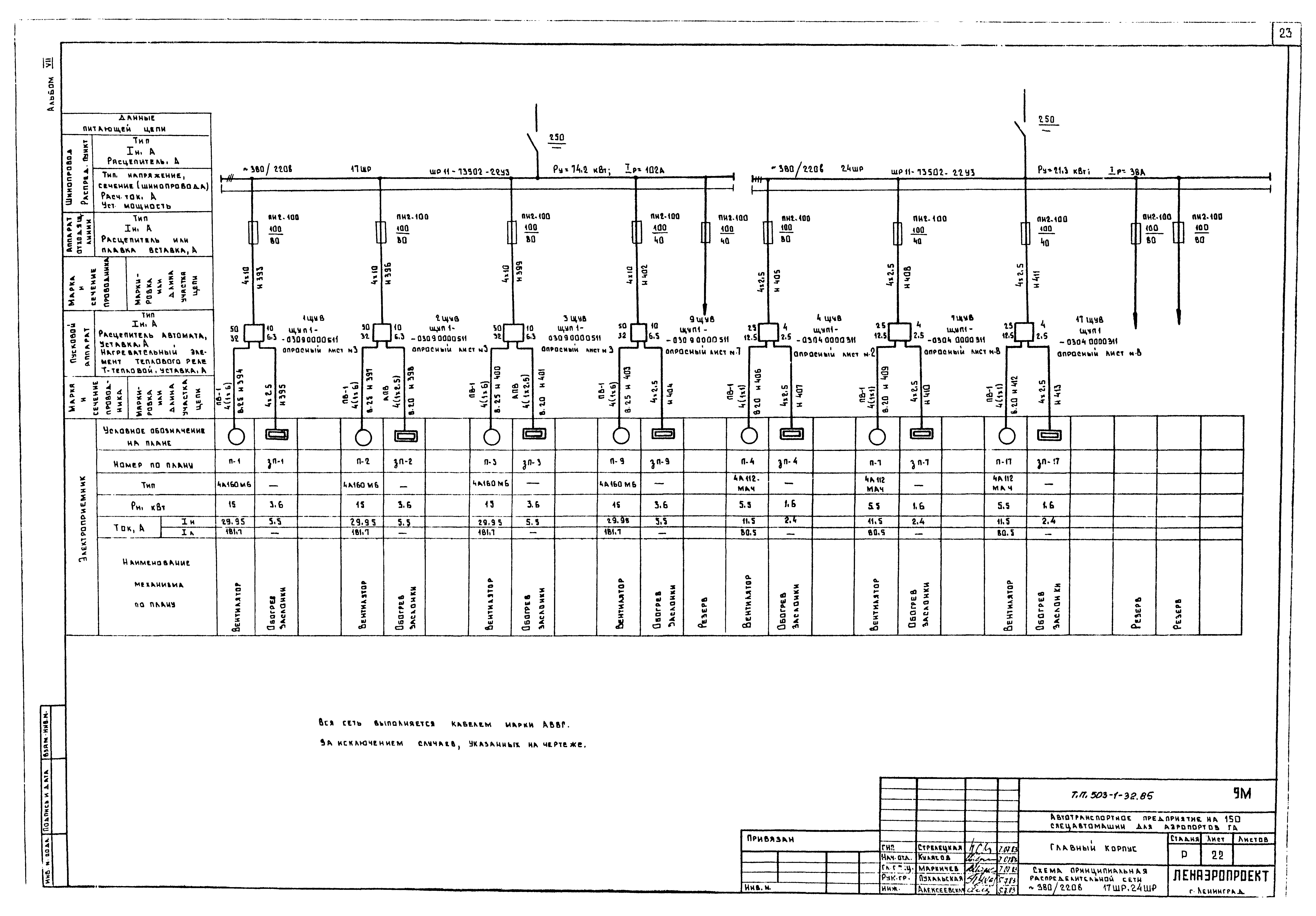Типовой проект 503-1-32.85