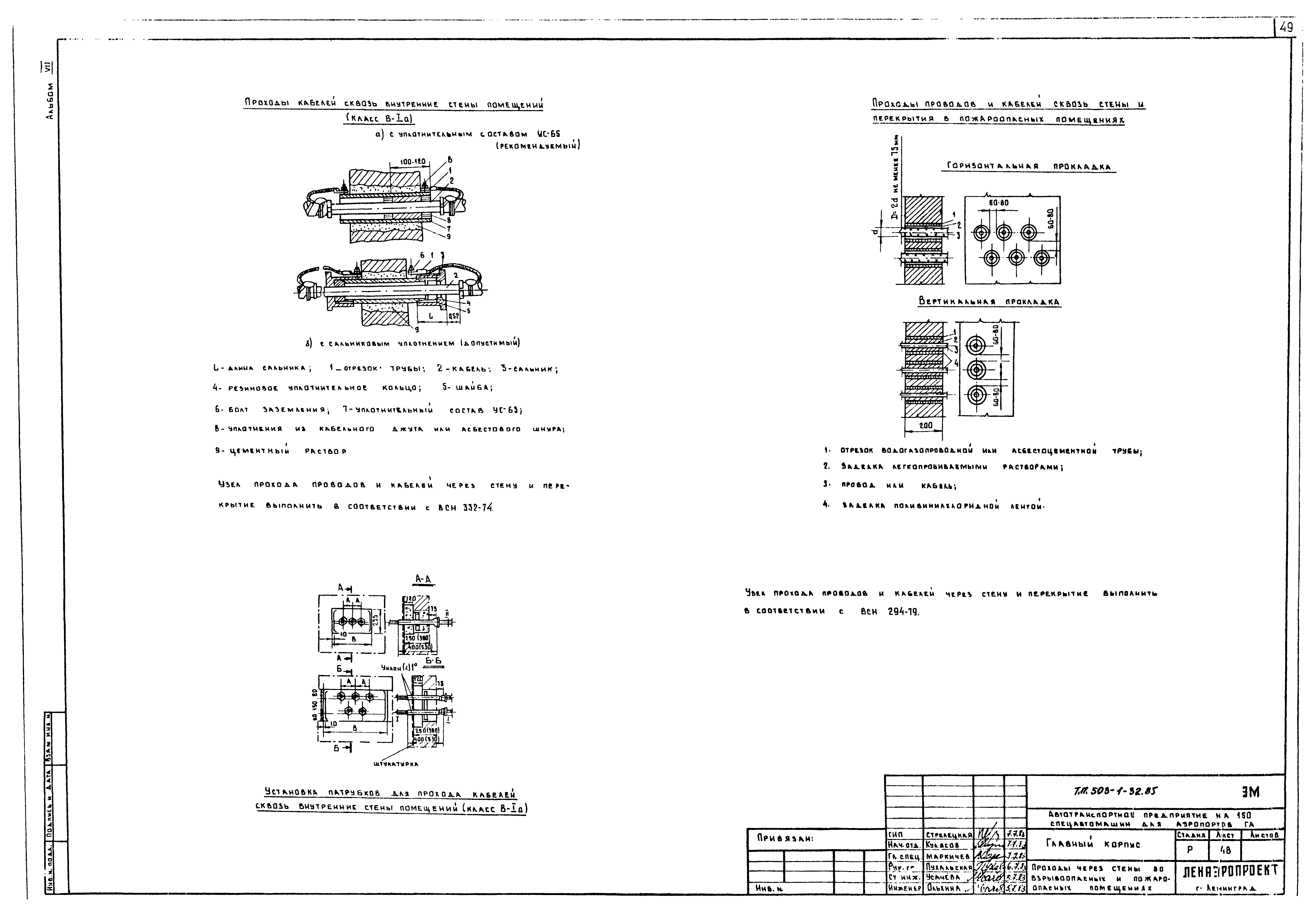 Типовой проект 503-1-32.85
