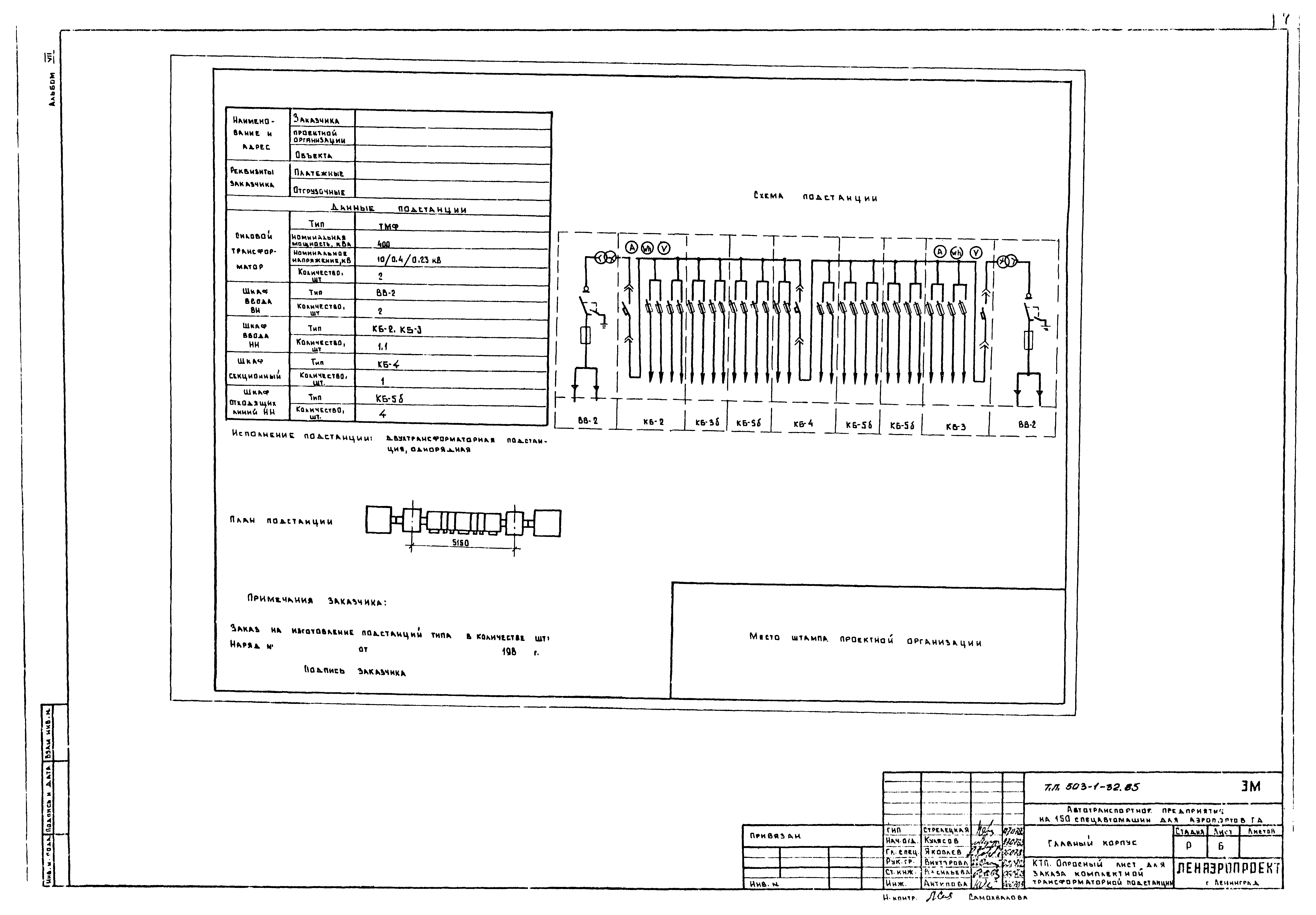 Типовой проект 503-1-32.85