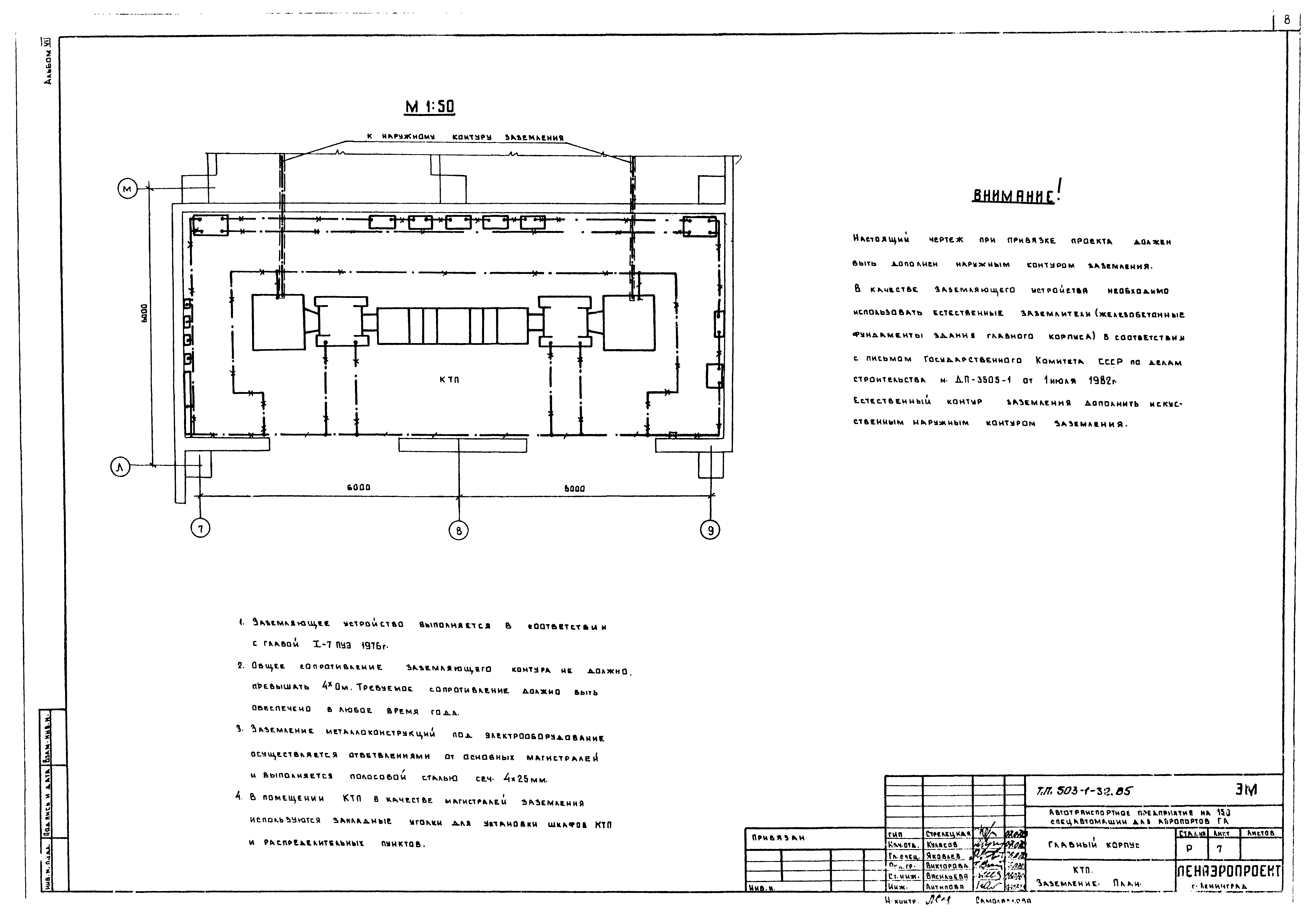Типовой проект 503-1-32.85