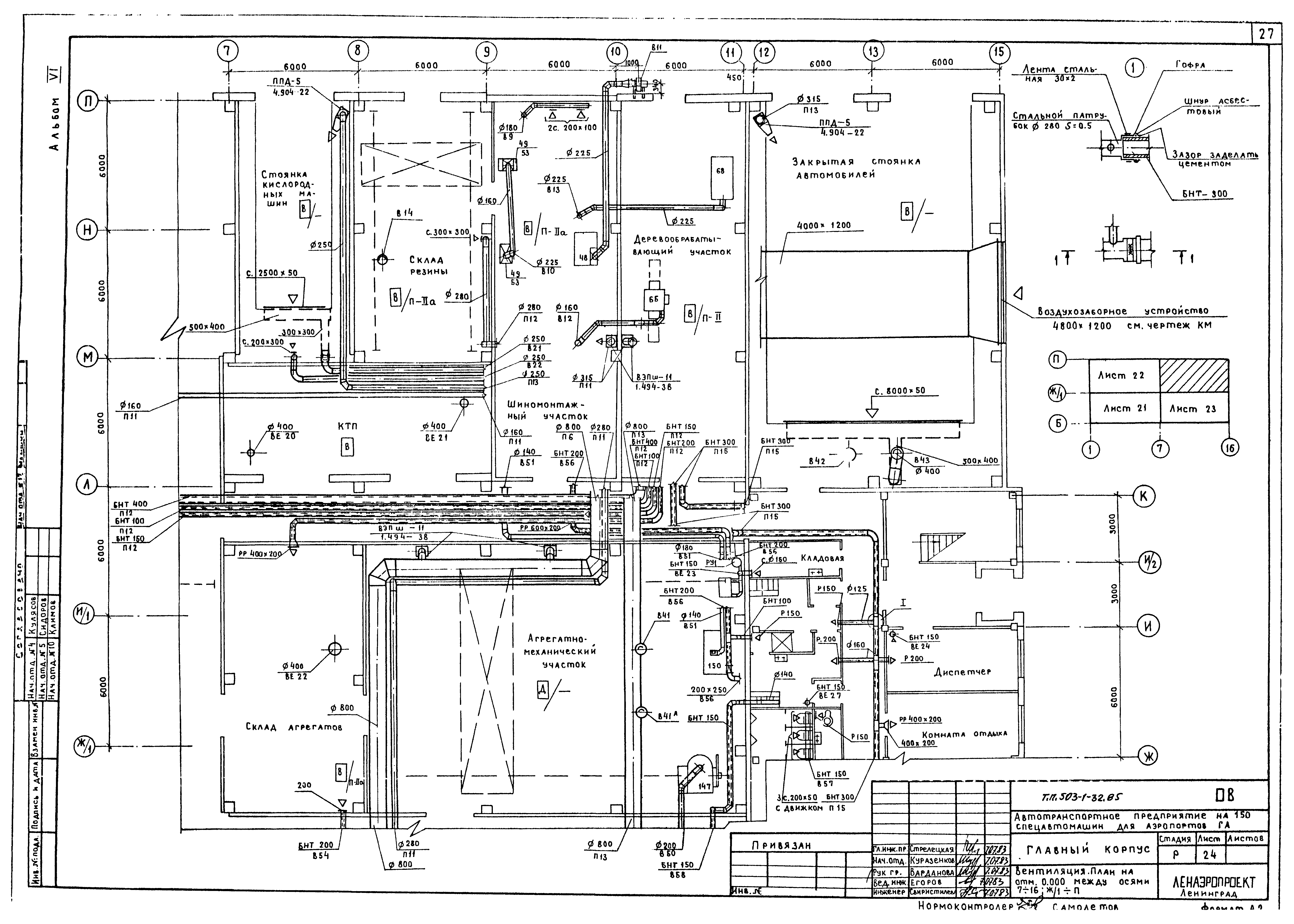 Типовой проект 503-1-32.85
