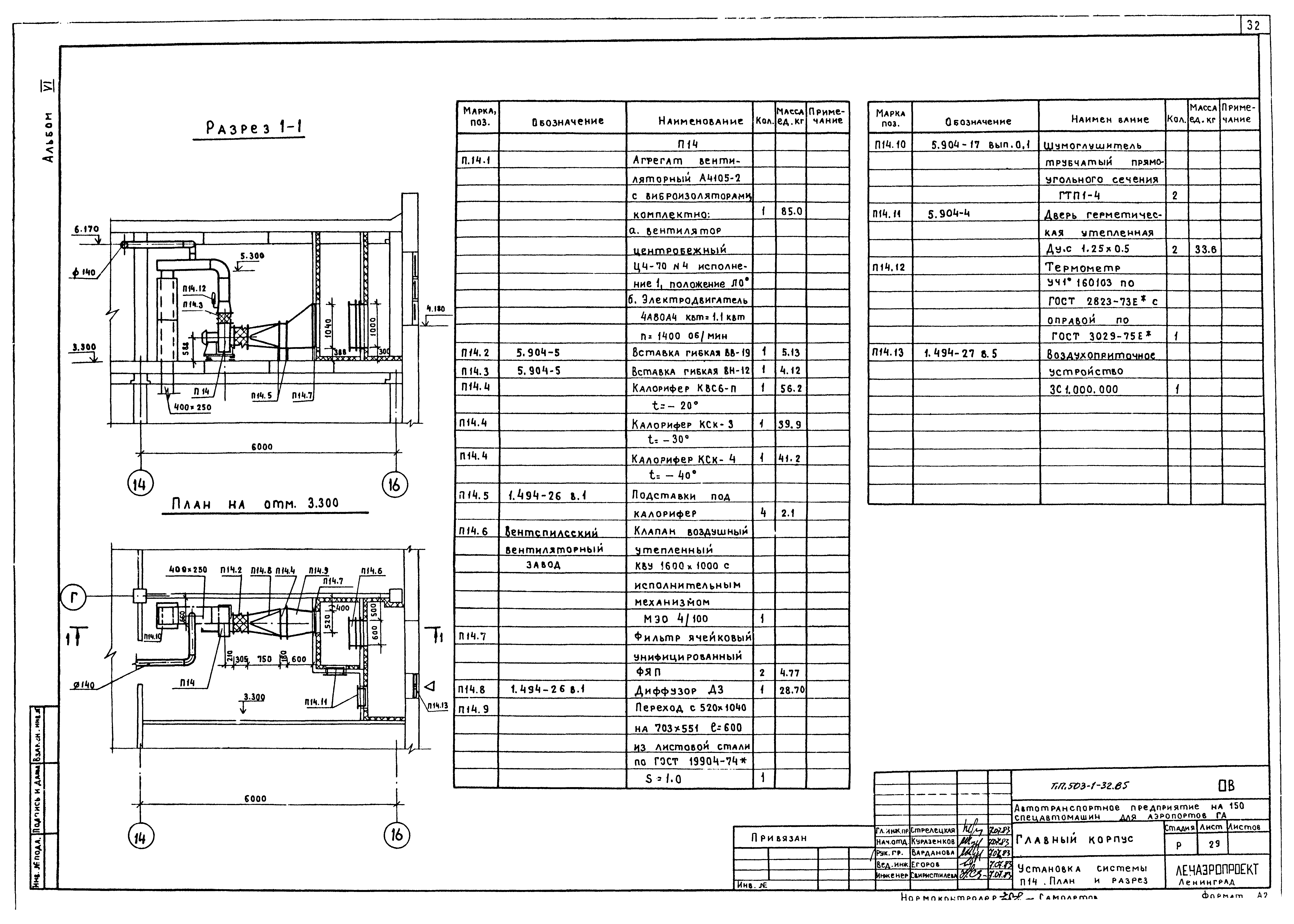 Типовой проект 503-1-32.85