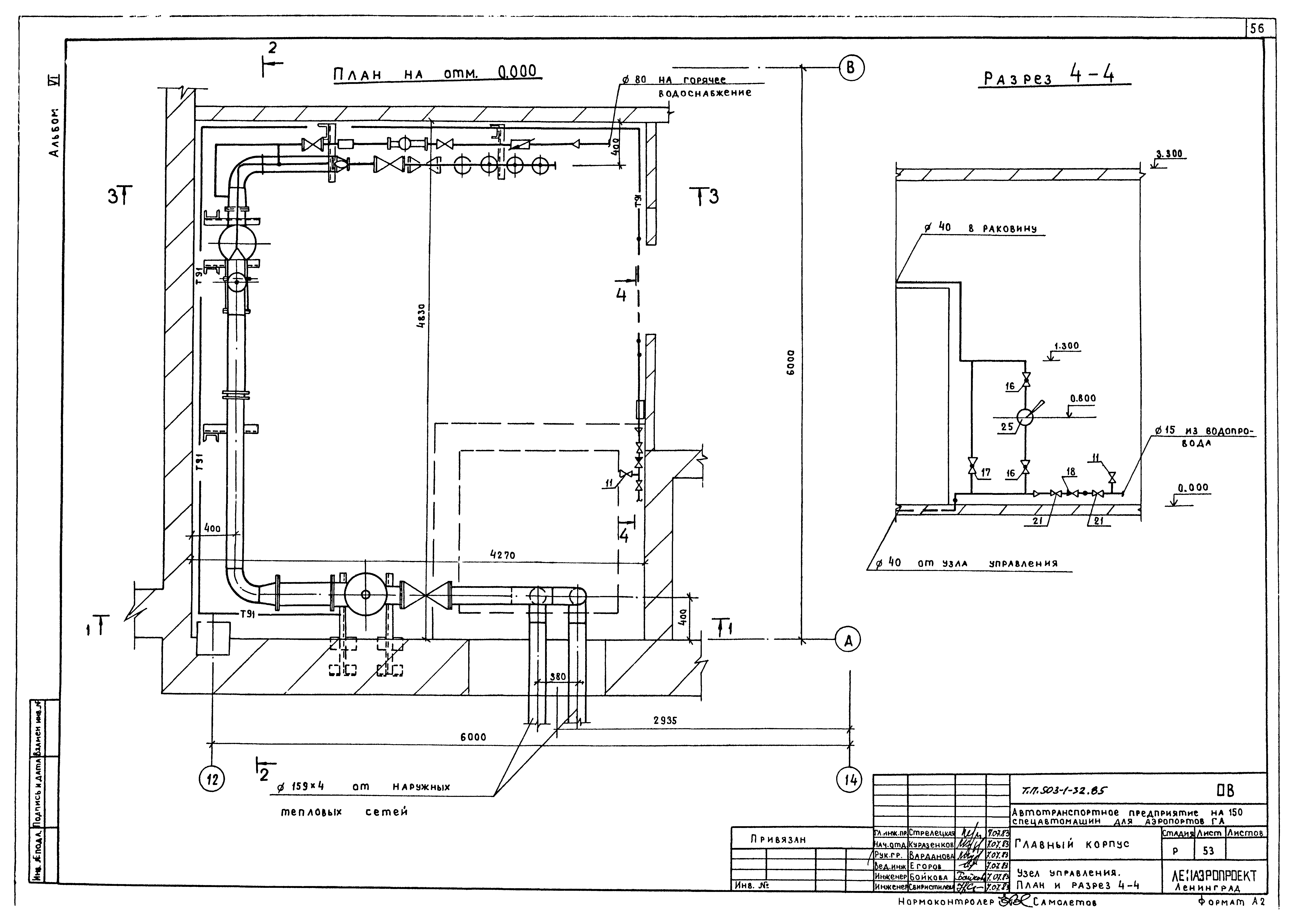 Типовой проект 503-1-32.85