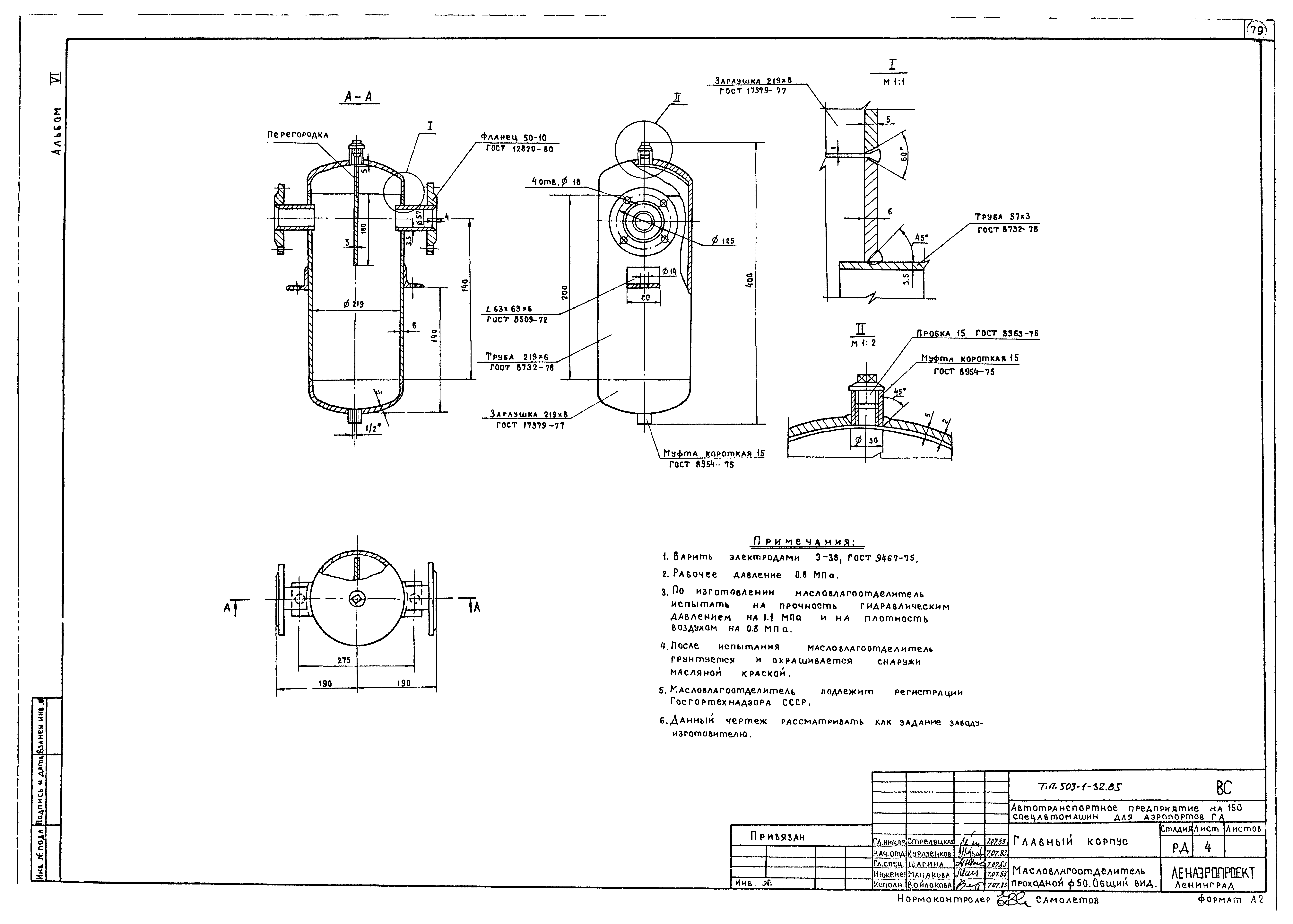 Типовой проект 503-1-32.85