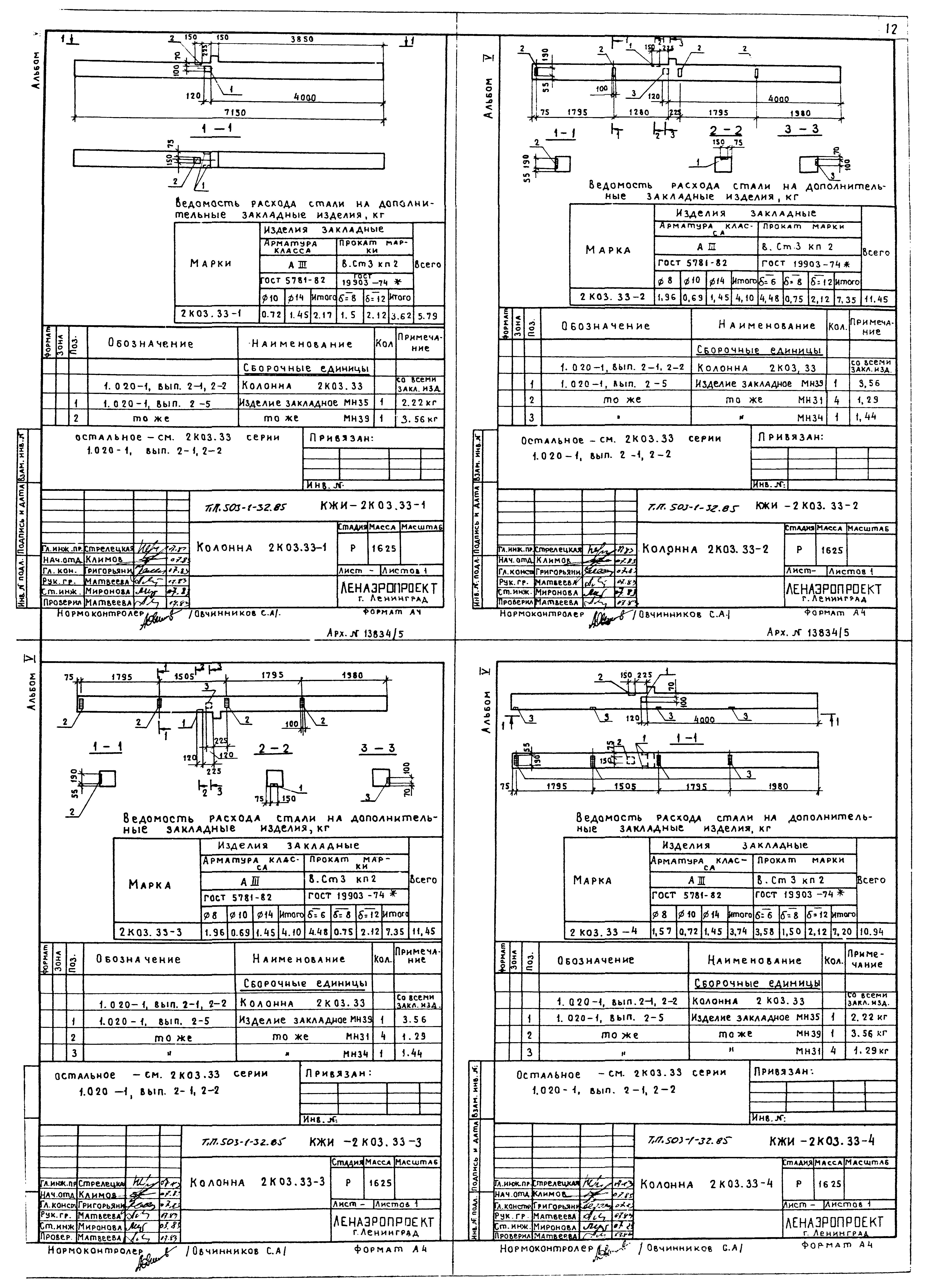 Типовой проект 503-1-32.85