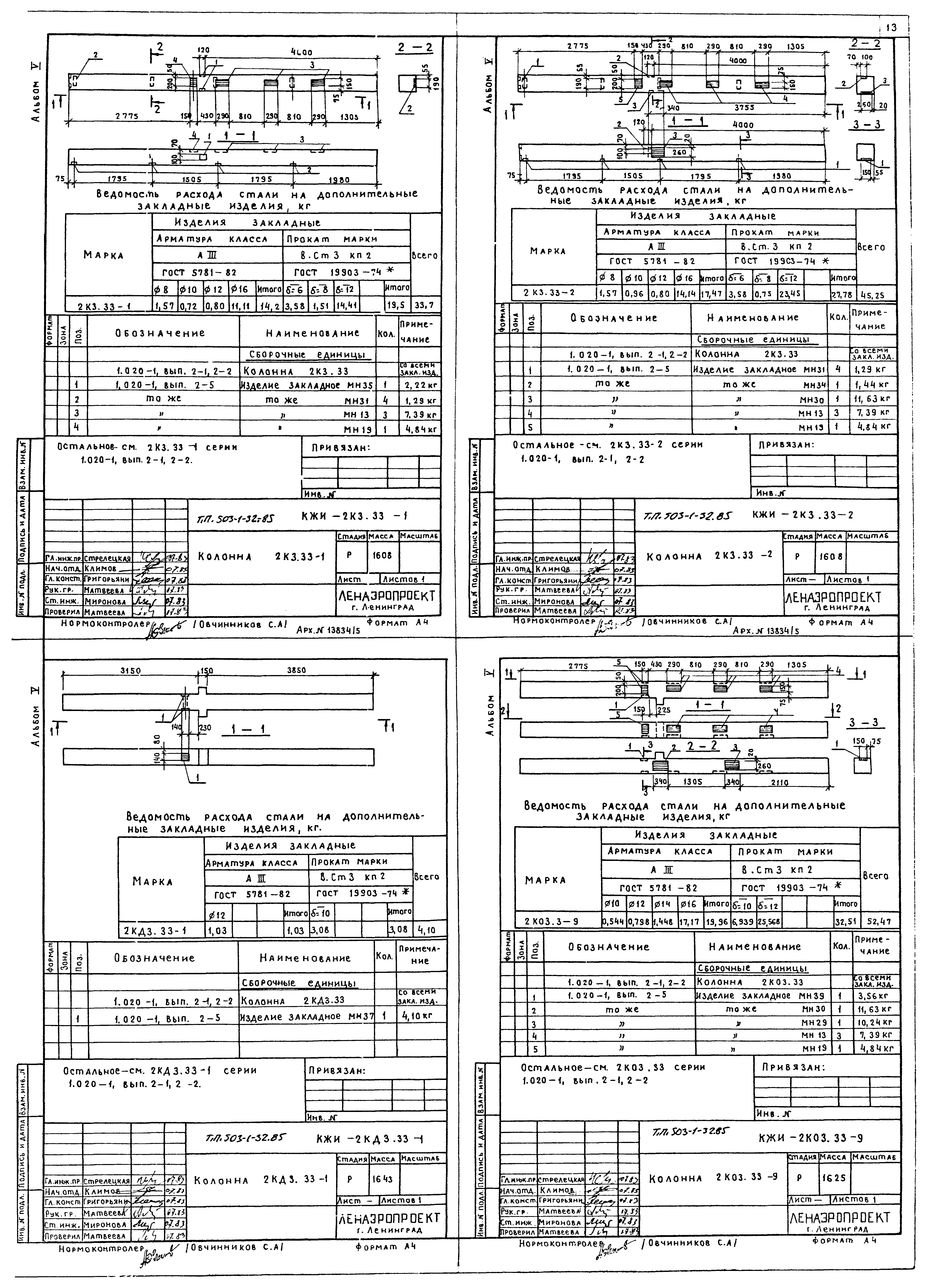 Типовой проект 503-1-32.85