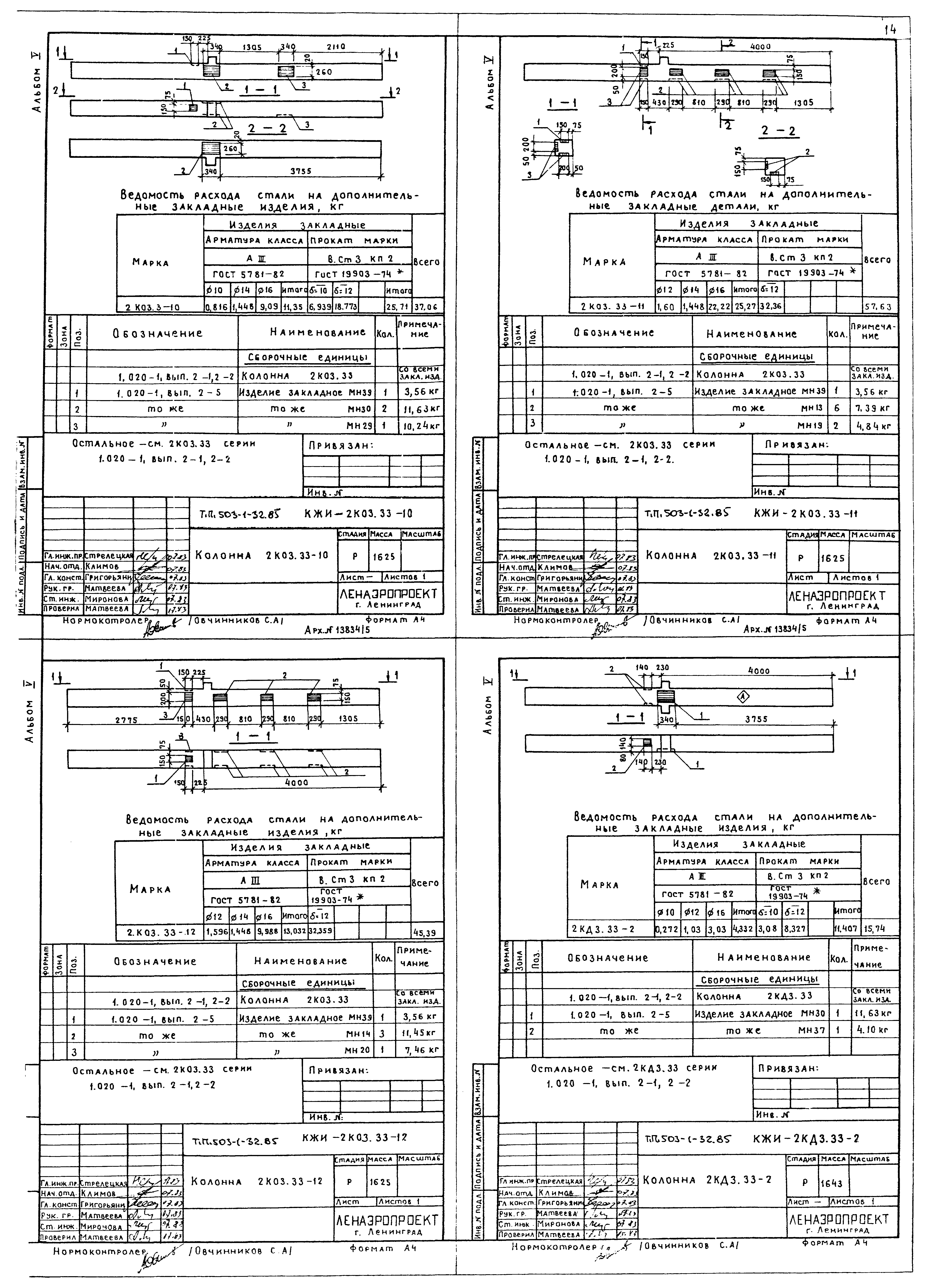 Типовой проект 503-1-32.85