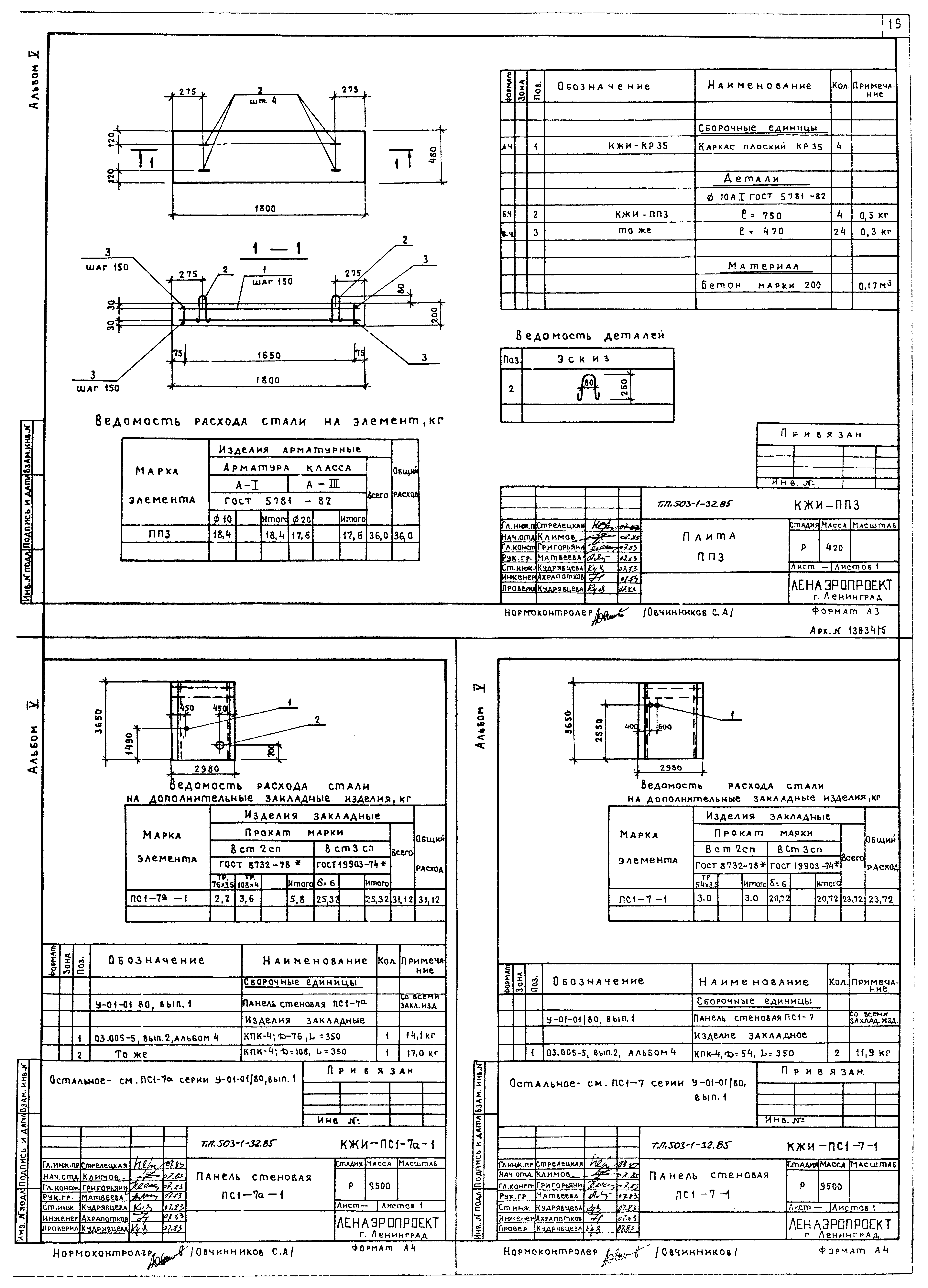 Типовой проект 503-1-32.85