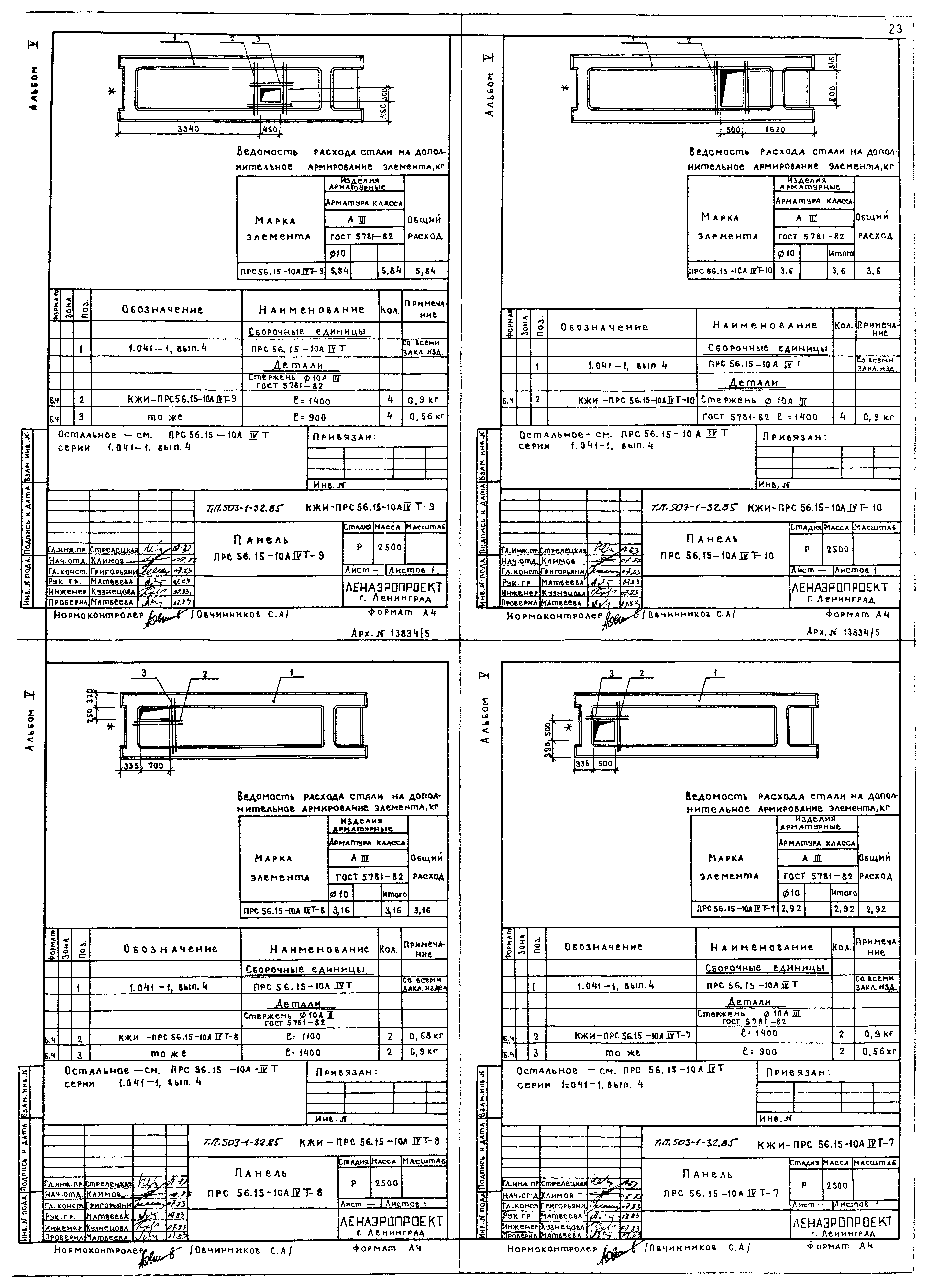 Типовой проект 503-1-32.85