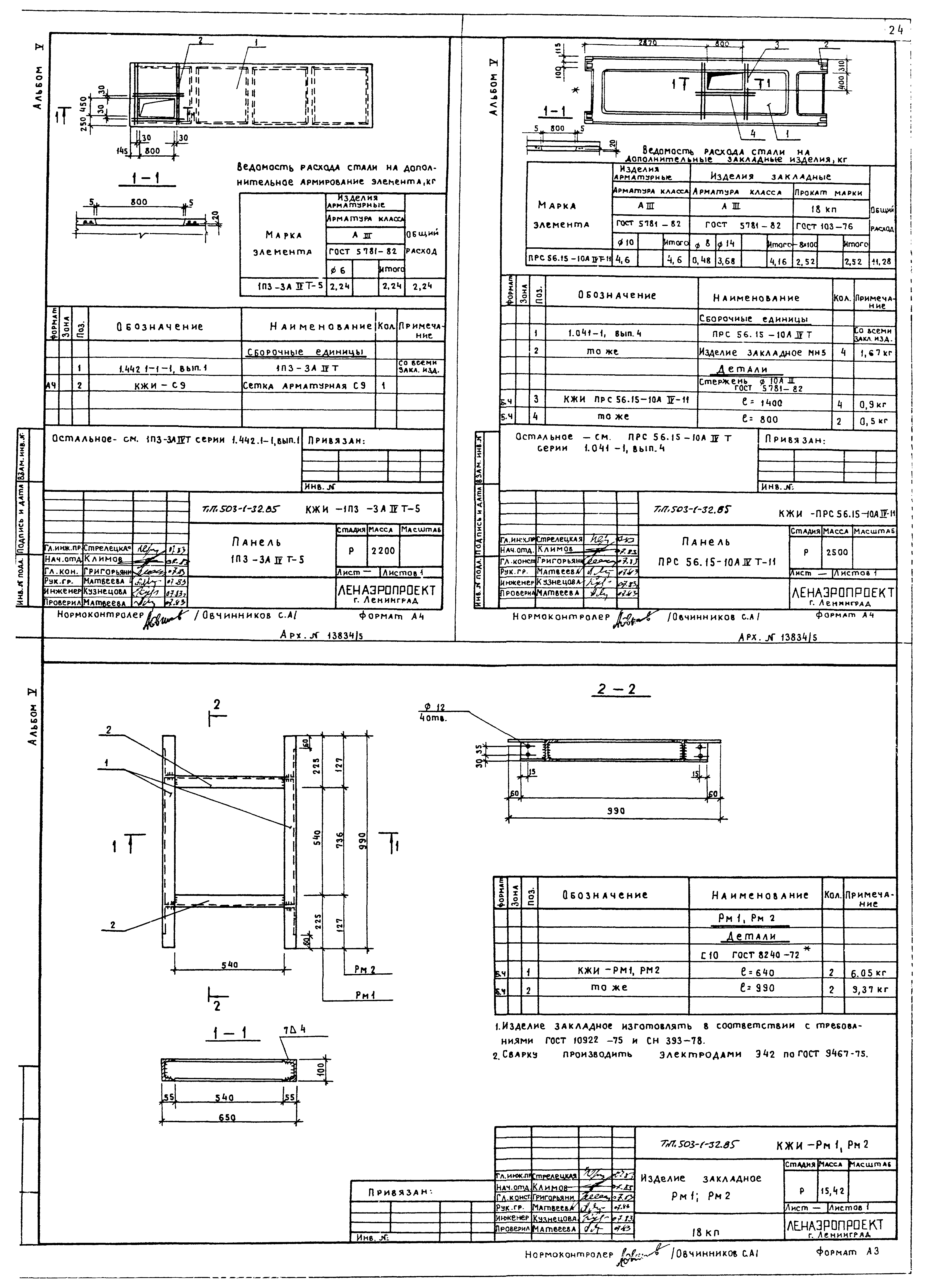 Типовой проект 503-1-32.85