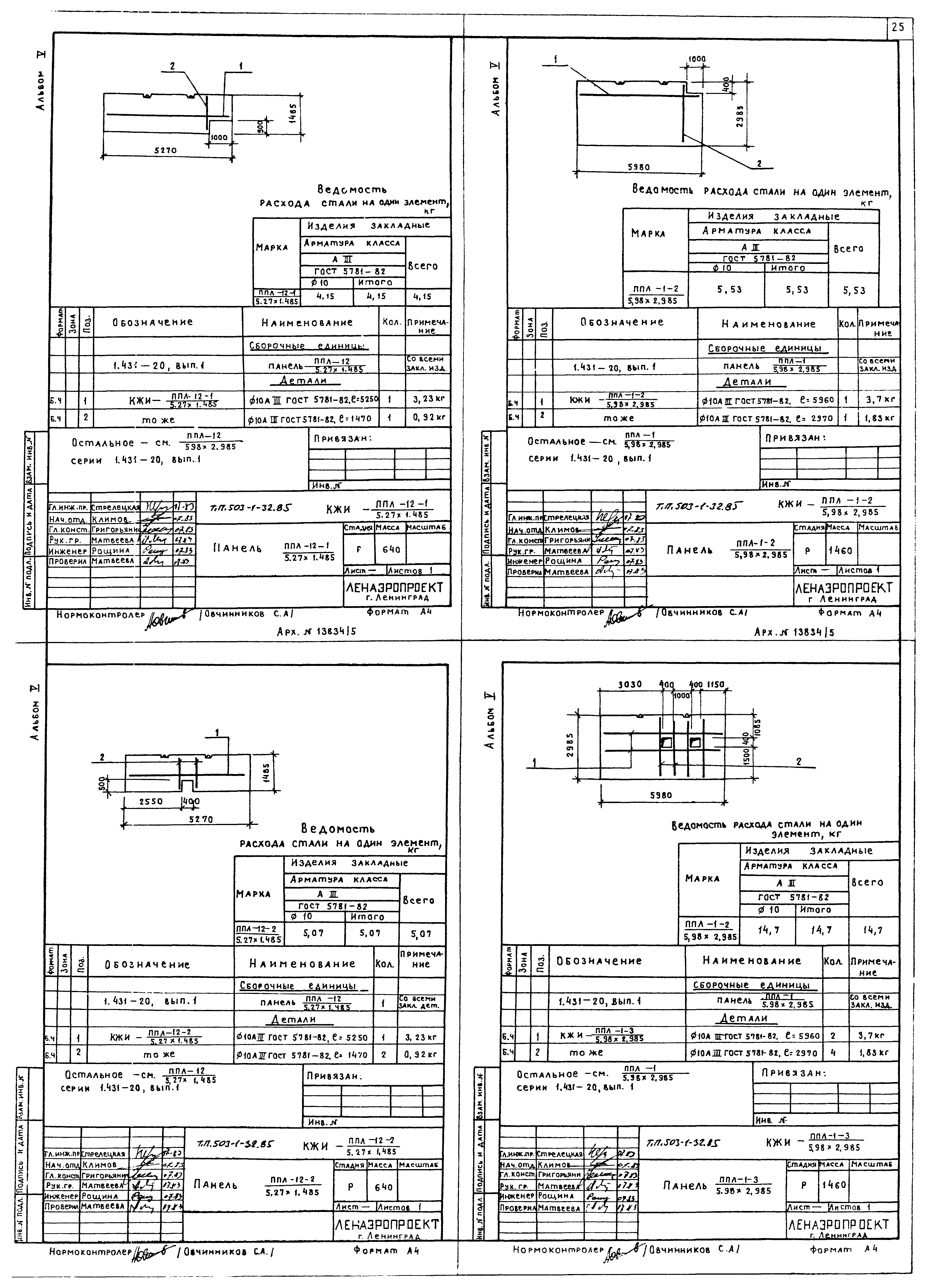 Типовой проект 503-1-32.85