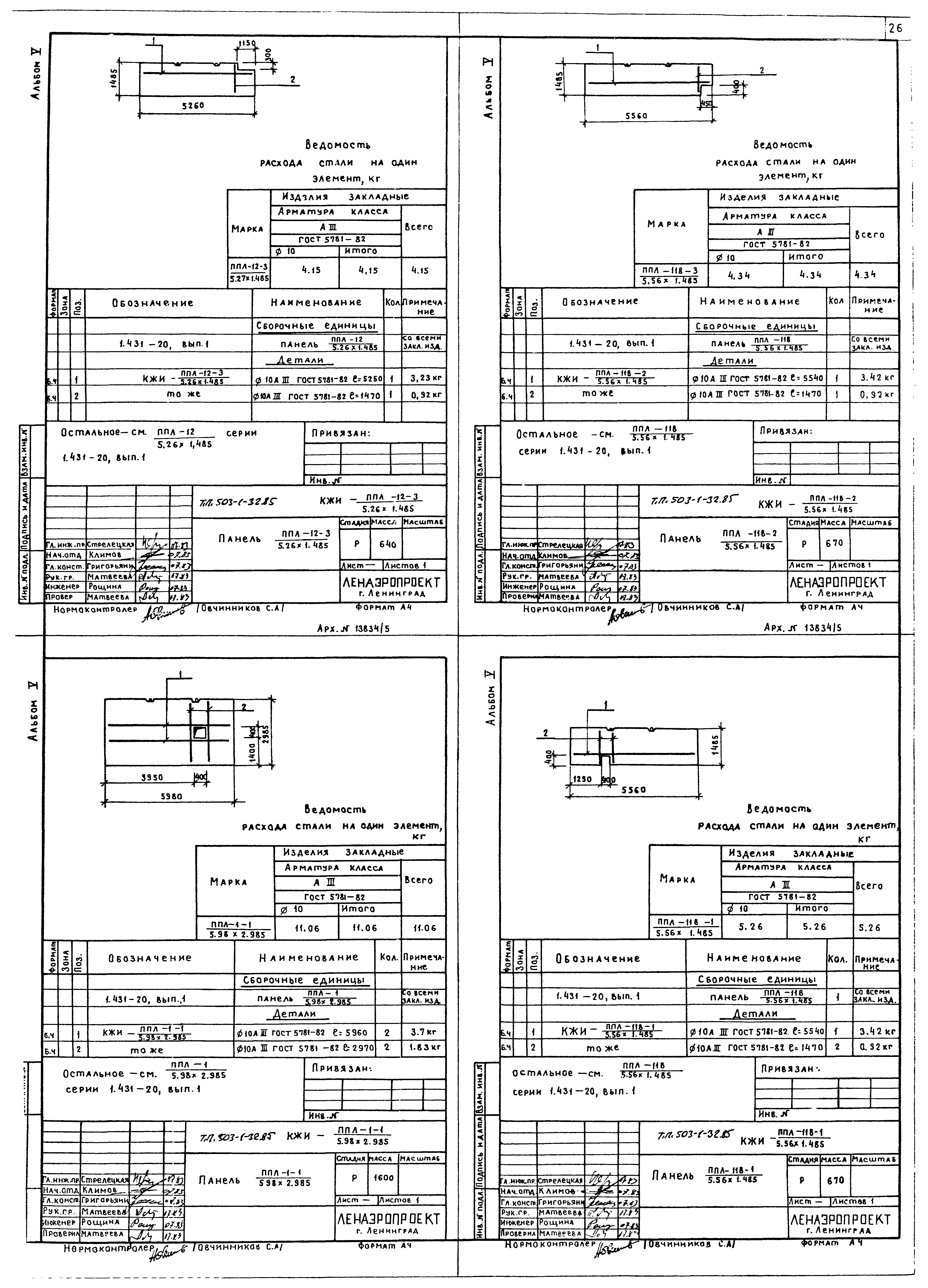 Типовой проект 503-1-32.85