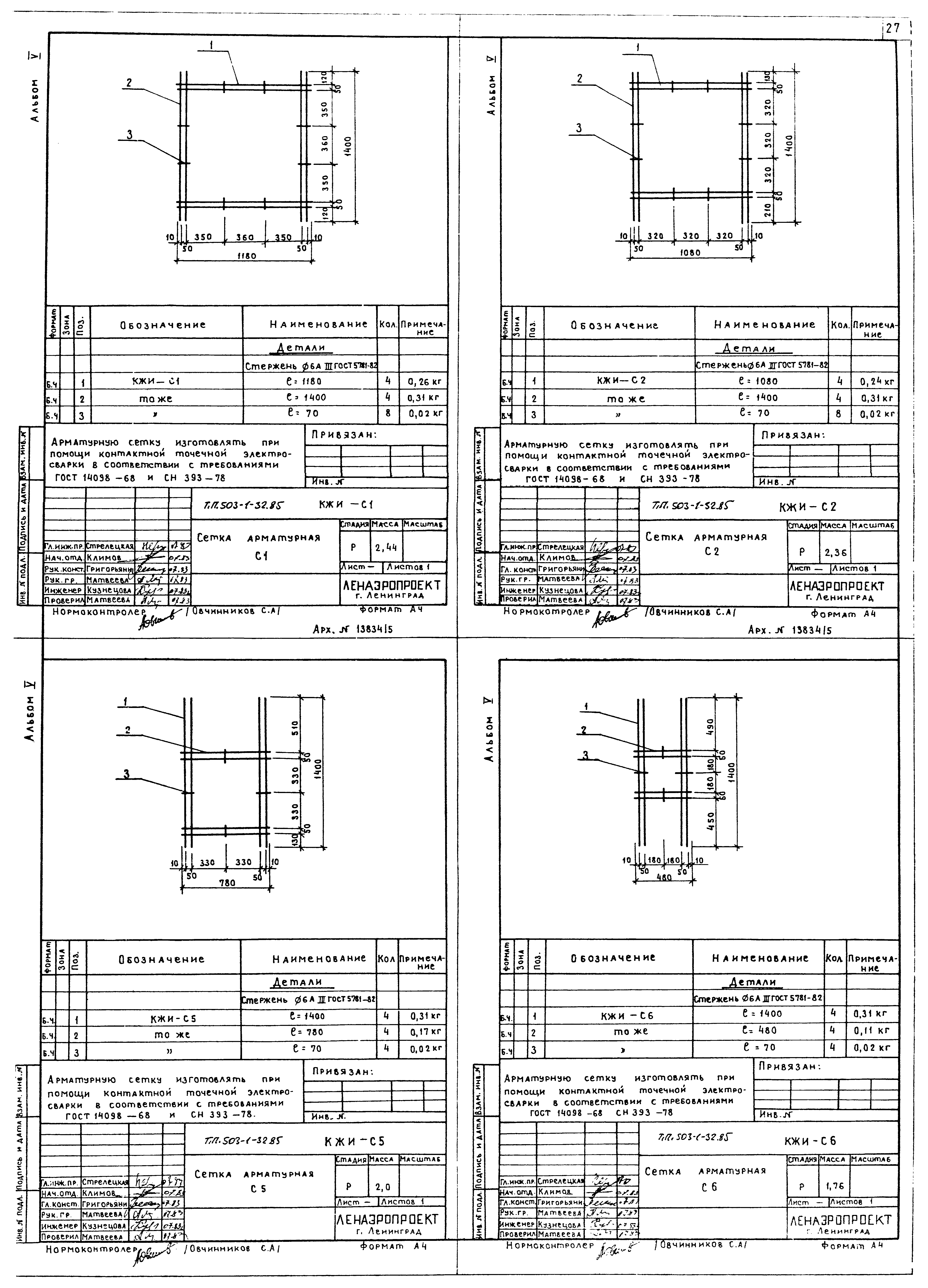 Типовой проект 503-1-32.85