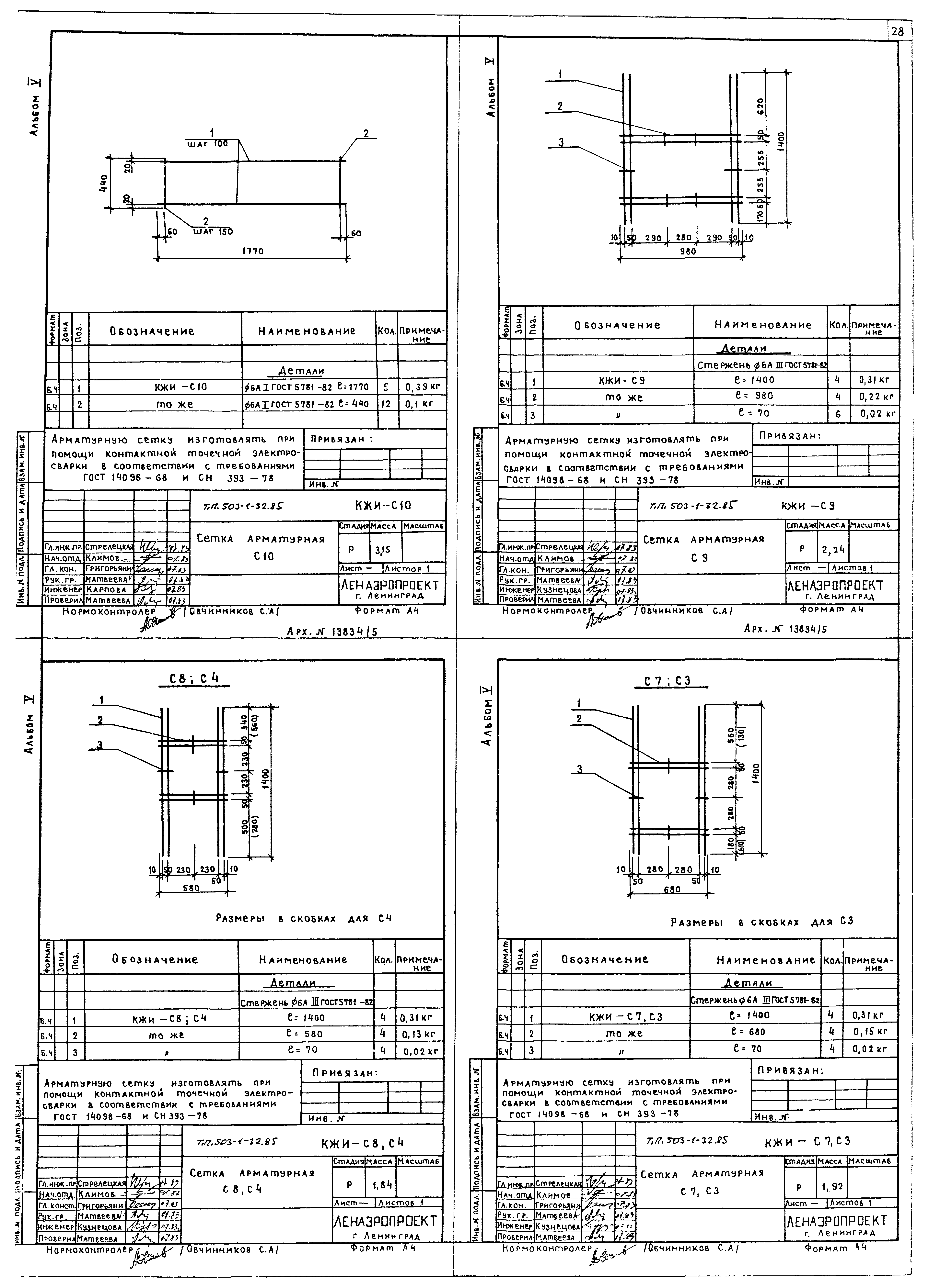Типовой проект 503-1-32.85