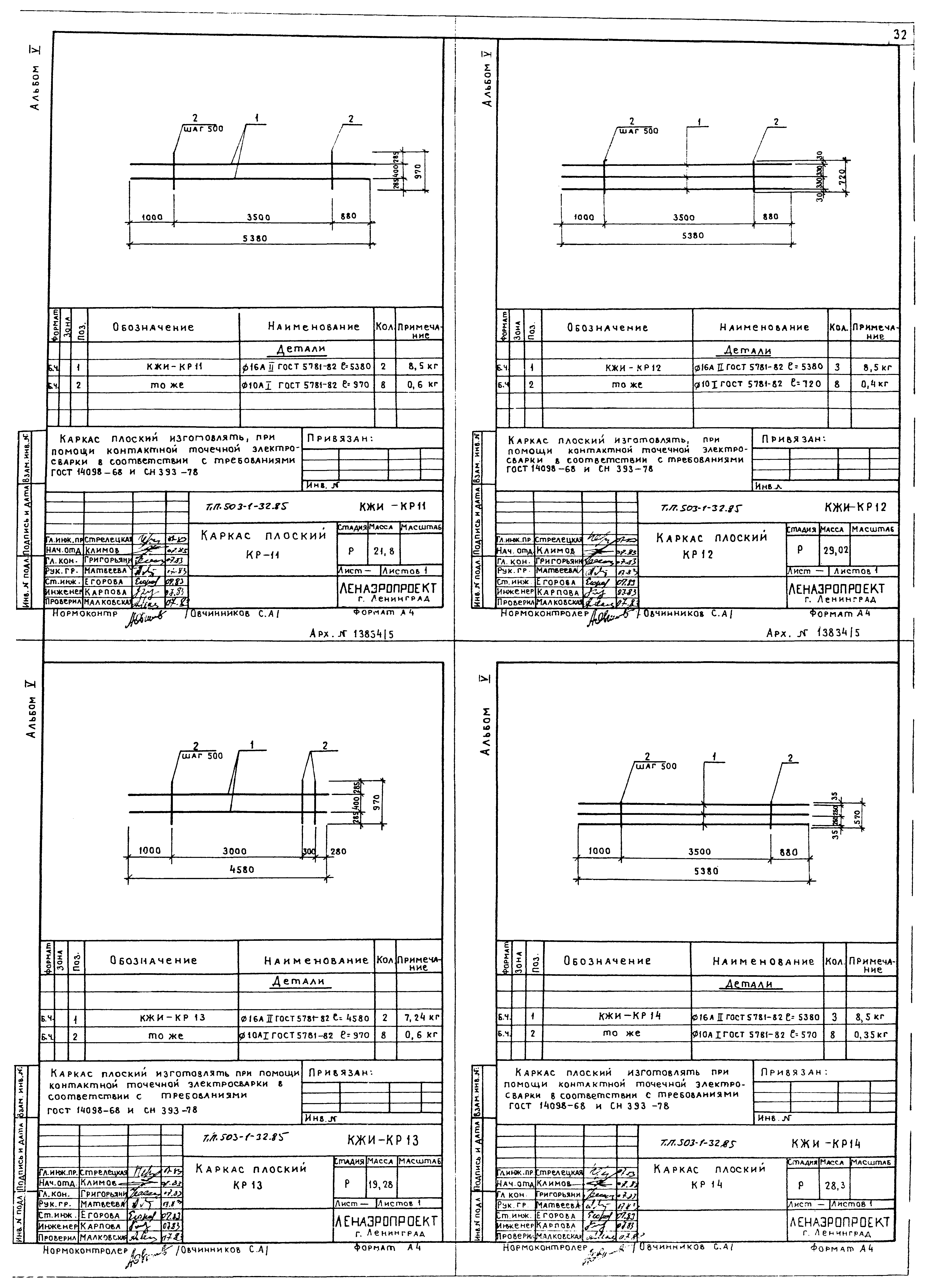 Типовой проект 503-1-32.85