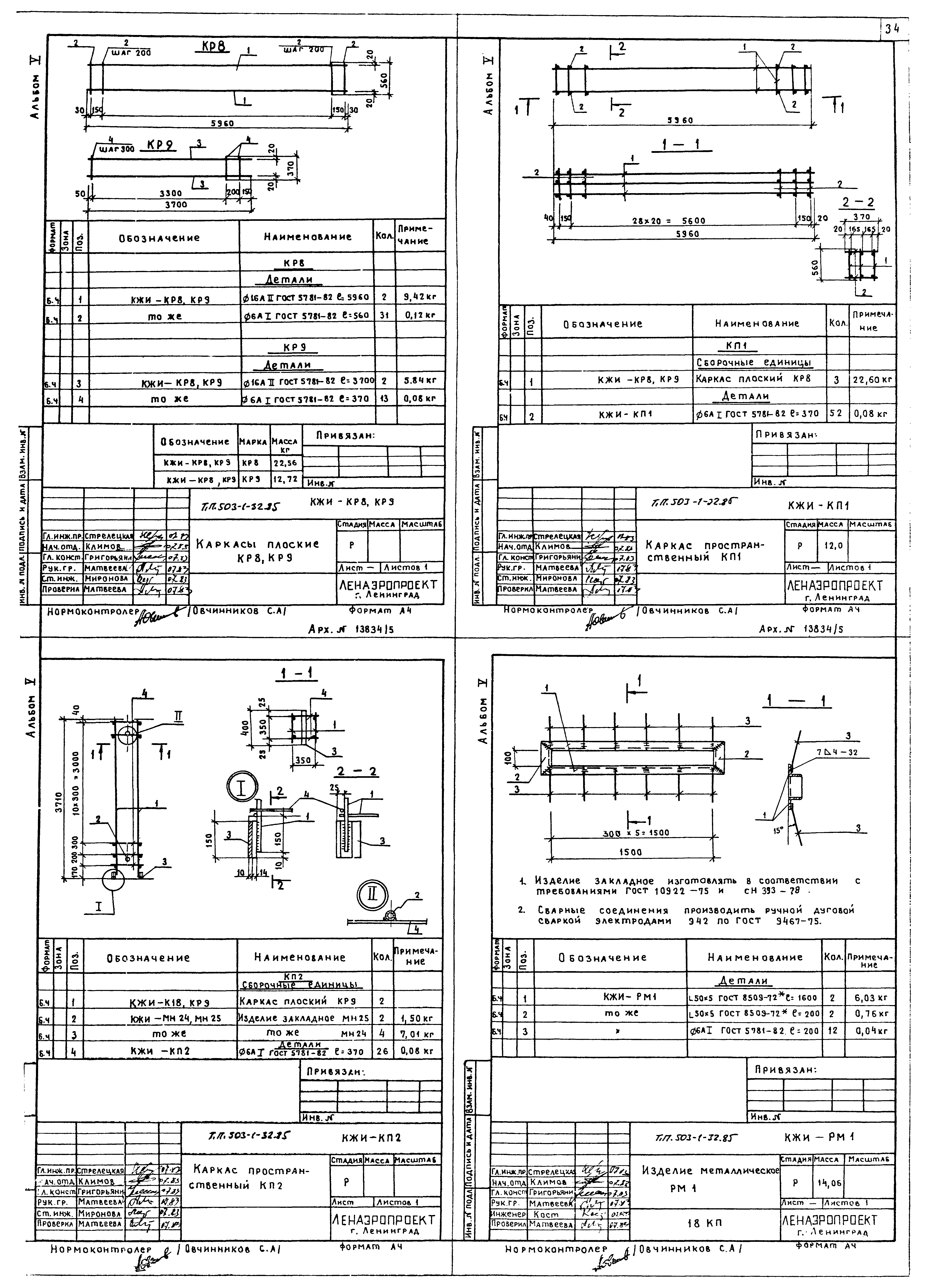 Типовой проект 503-1-32.85