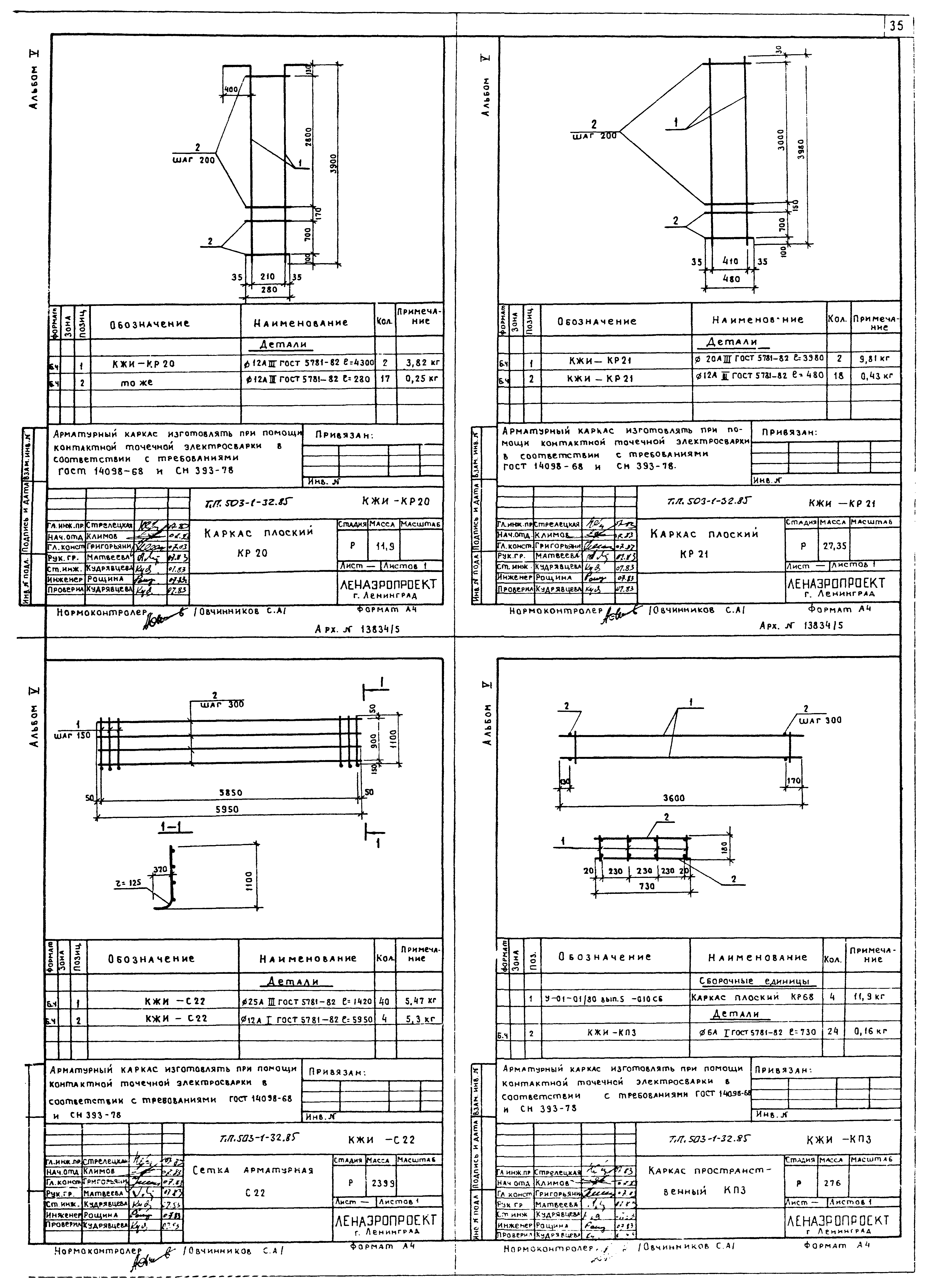 Типовой проект 503-1-32.85