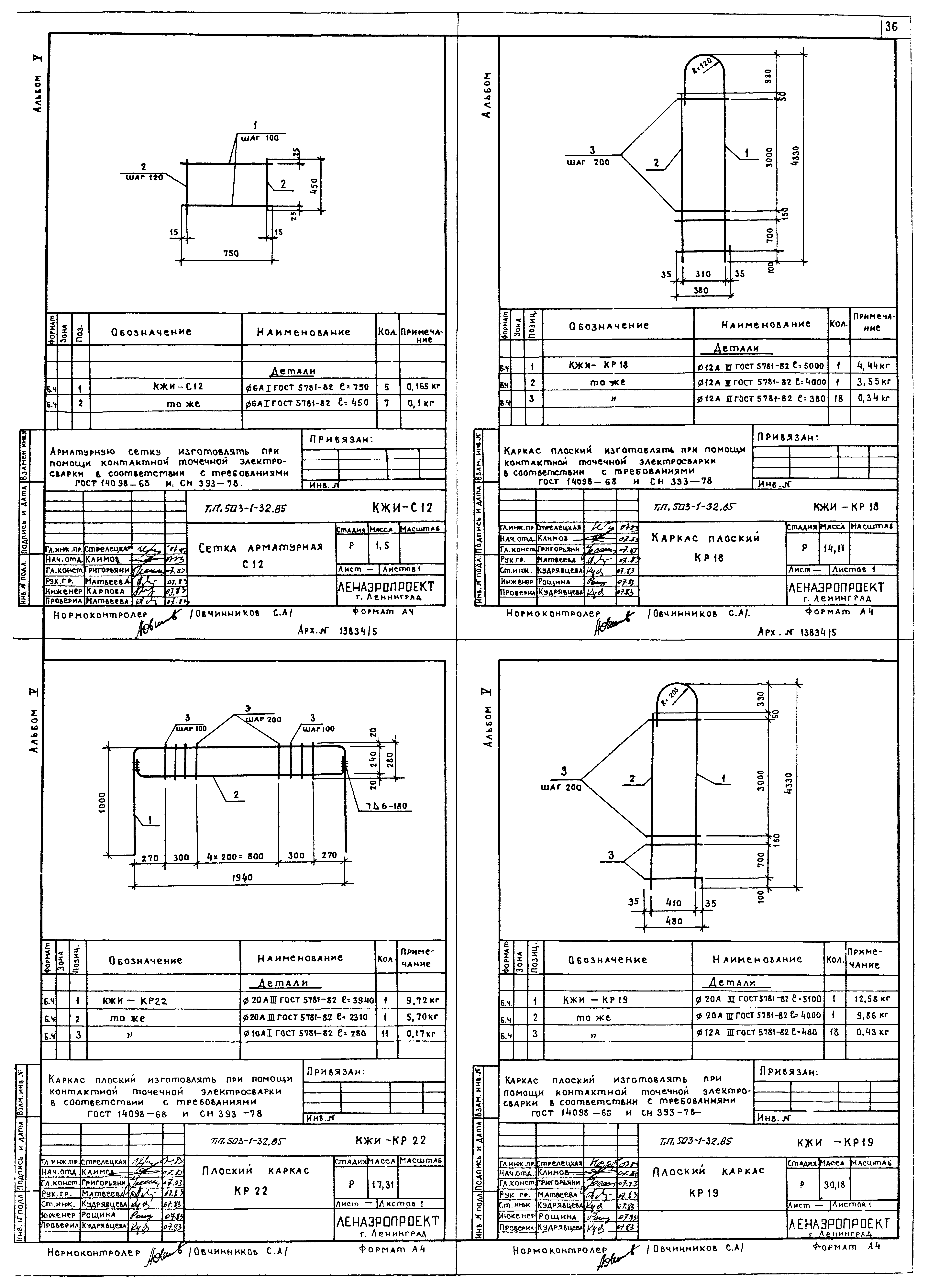 Типовой проект 503-1-32.85