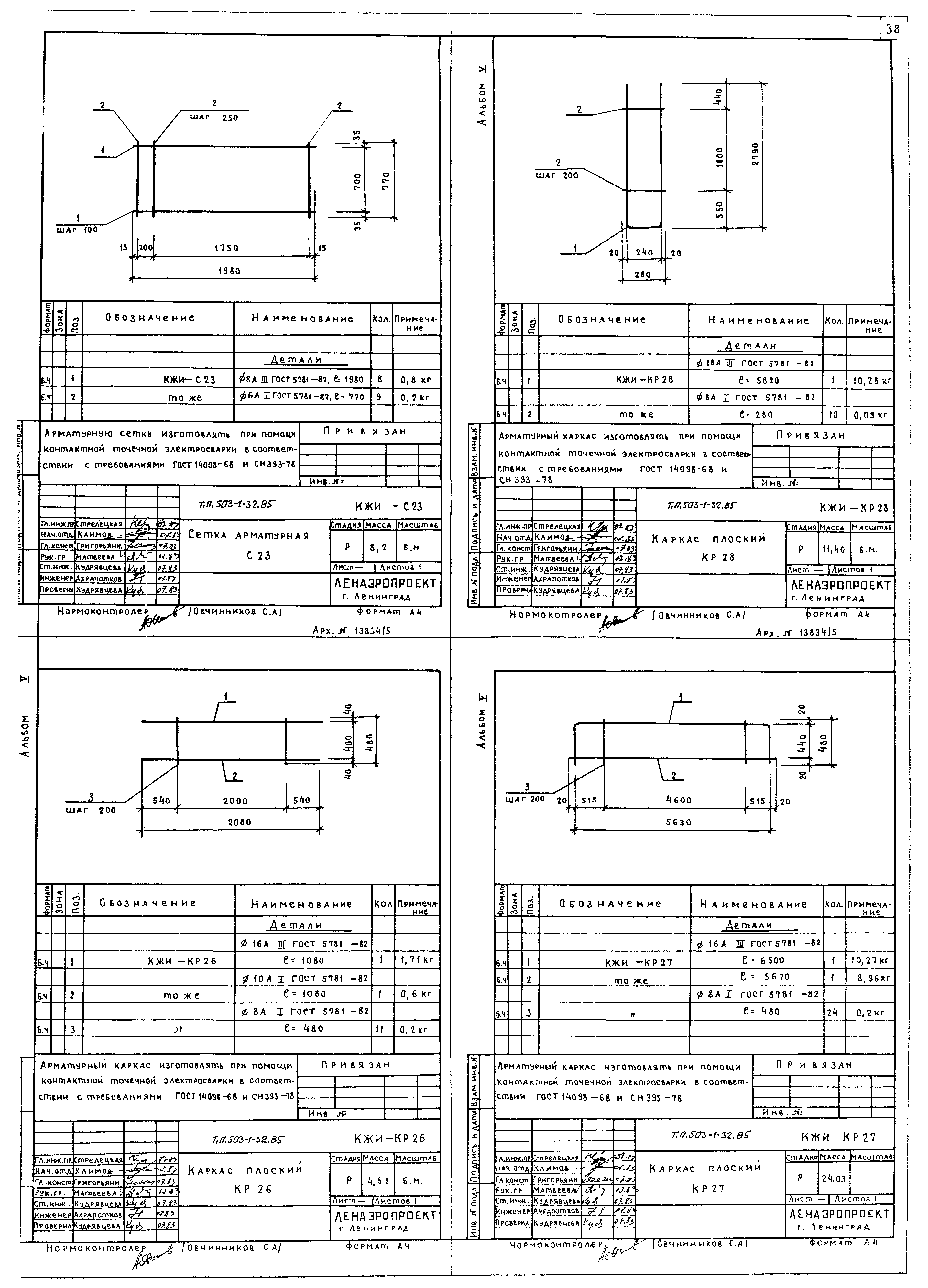 Типовой проект 503-1-32.85