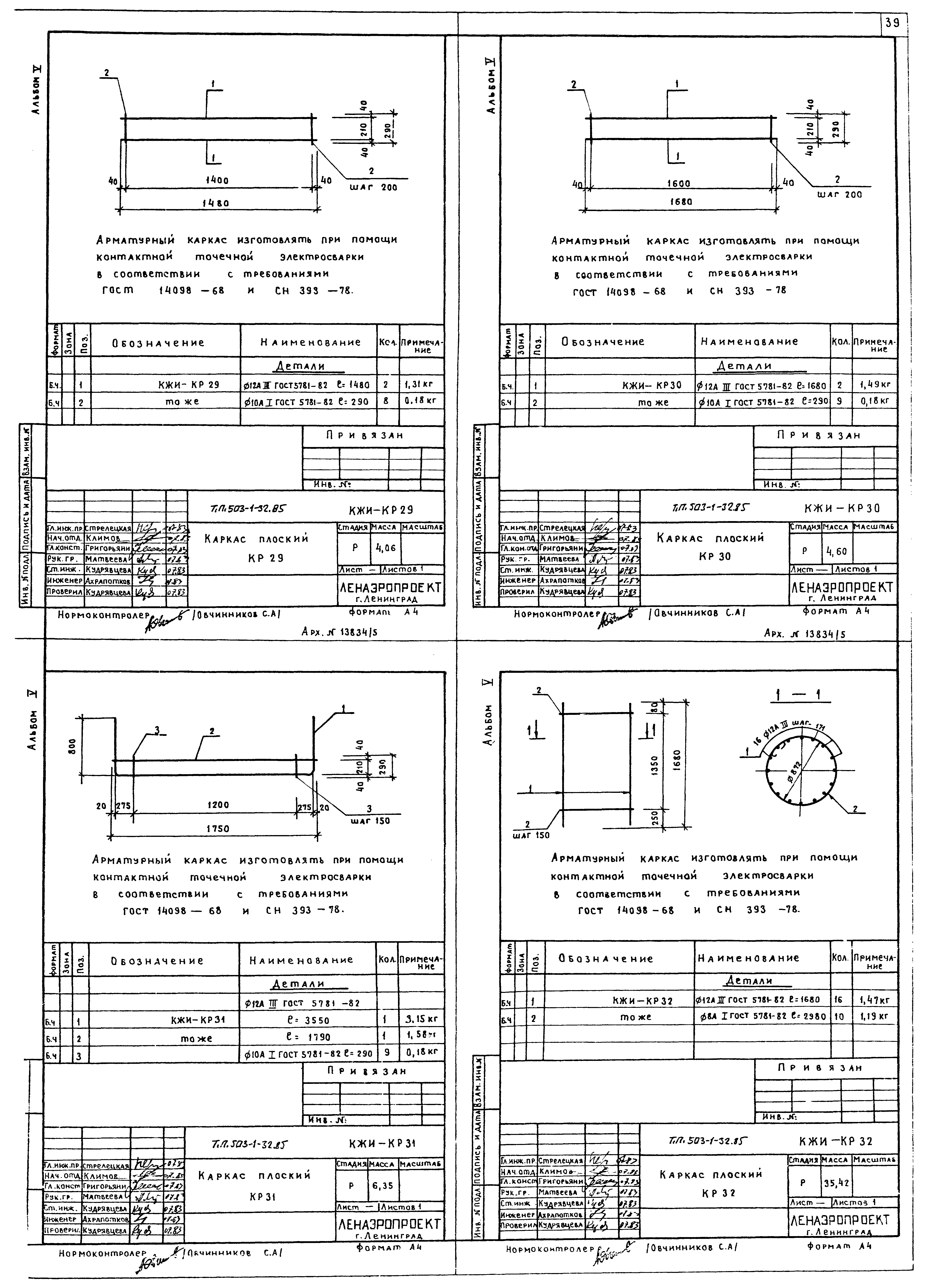 Типовой проект 503-1-32.85