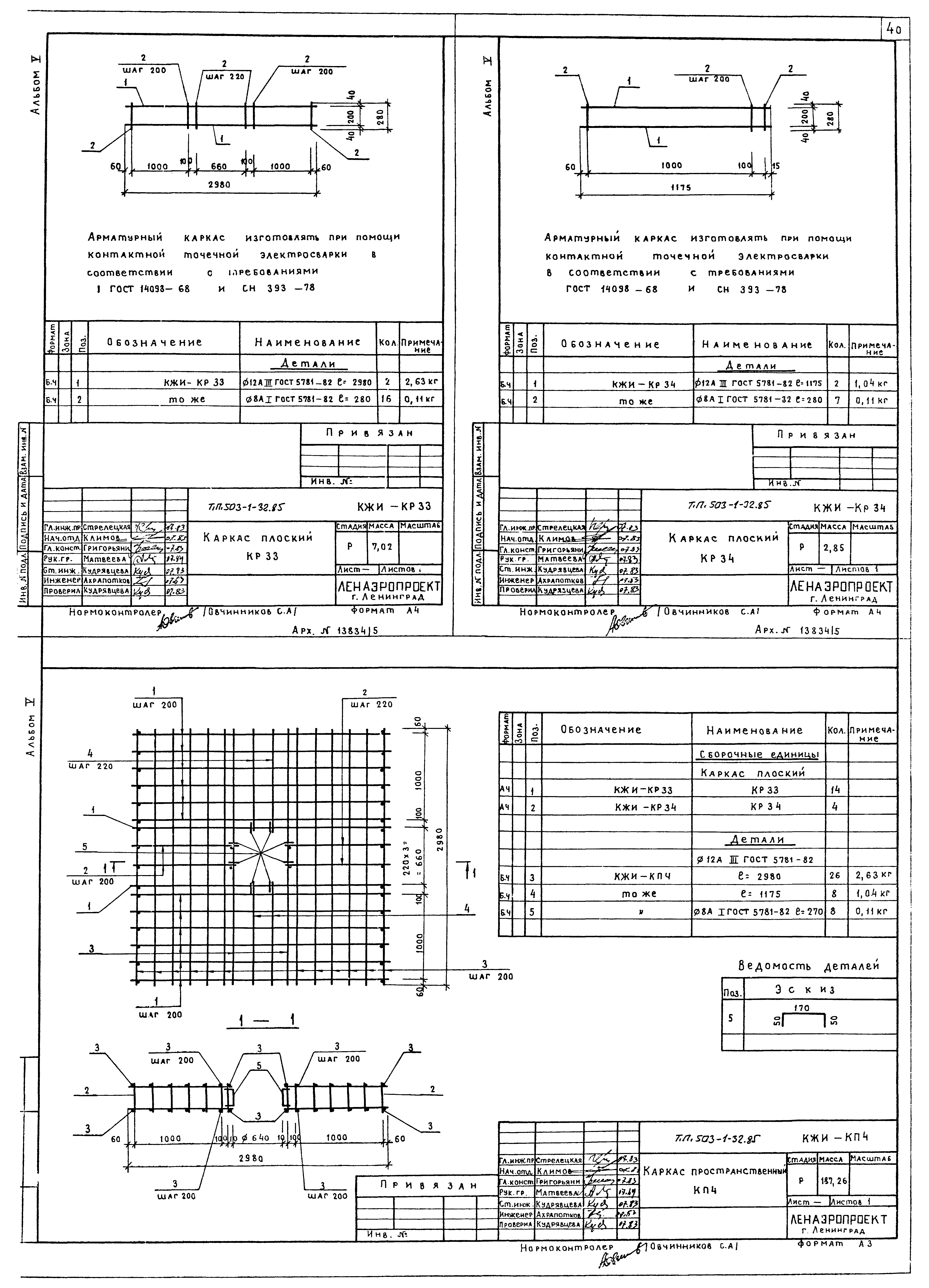 Типовой проект 503-1-32.85