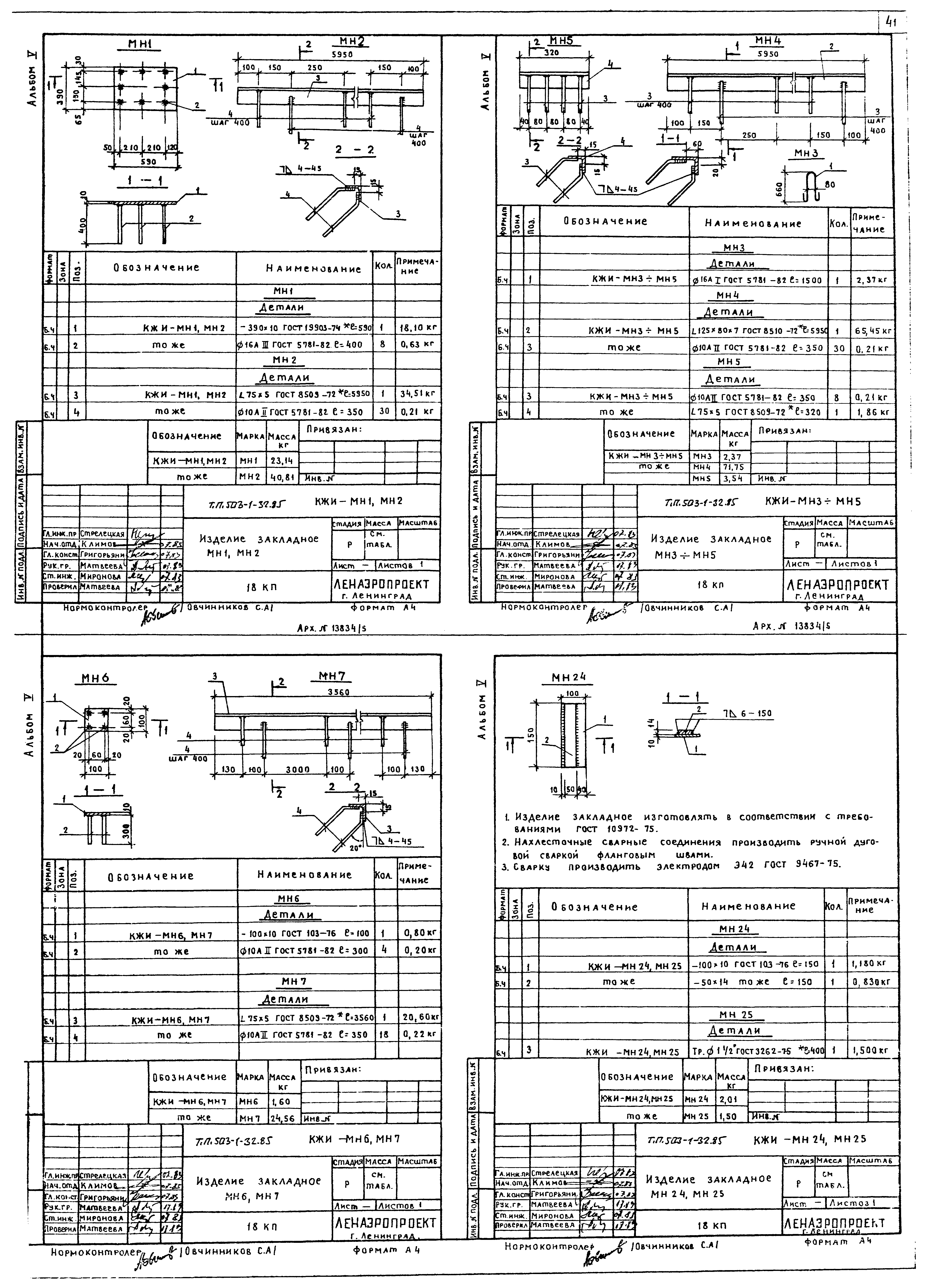 Типовой проект 503-1-32.85