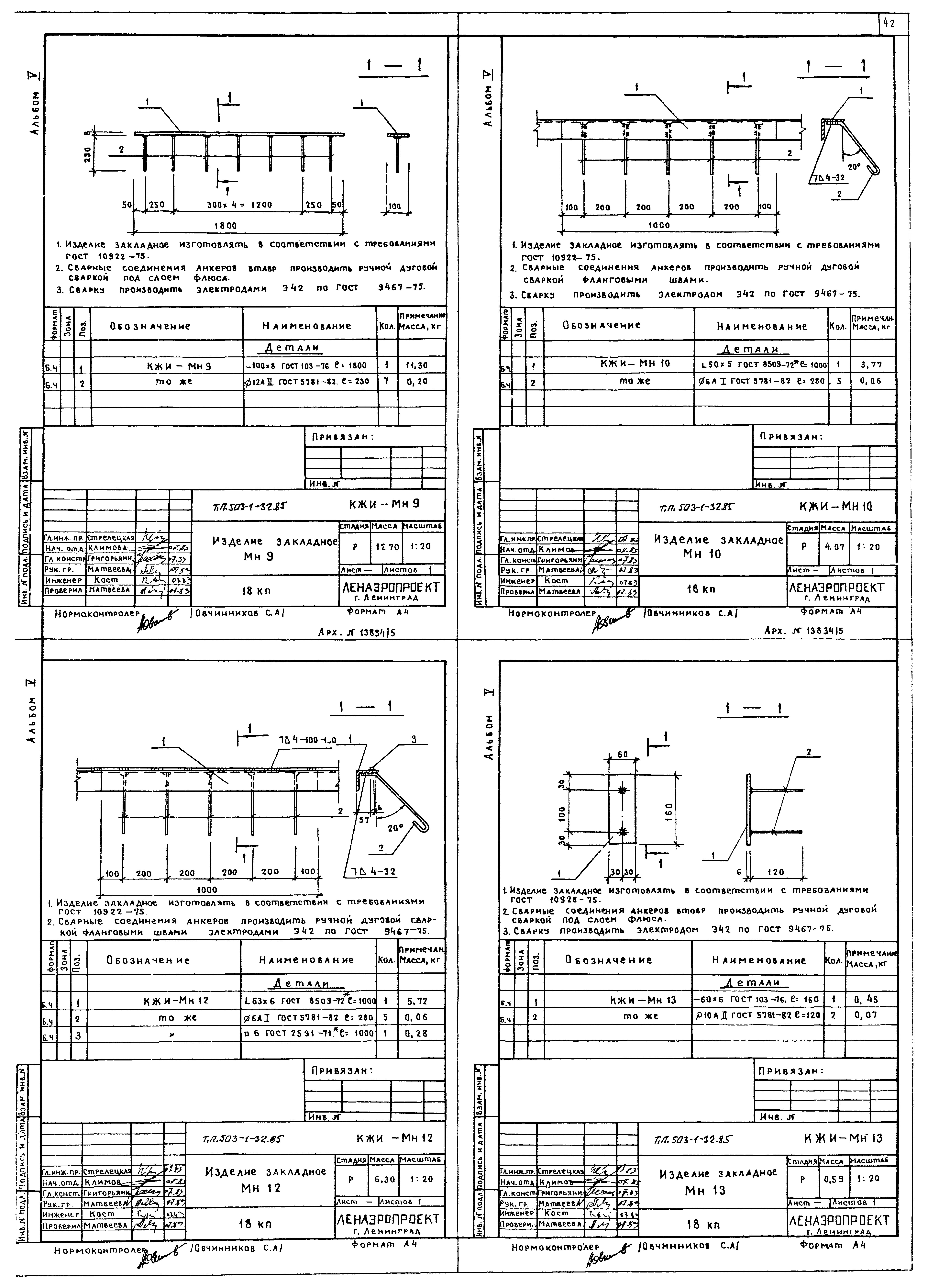 Типовой проект 503-1-32.85