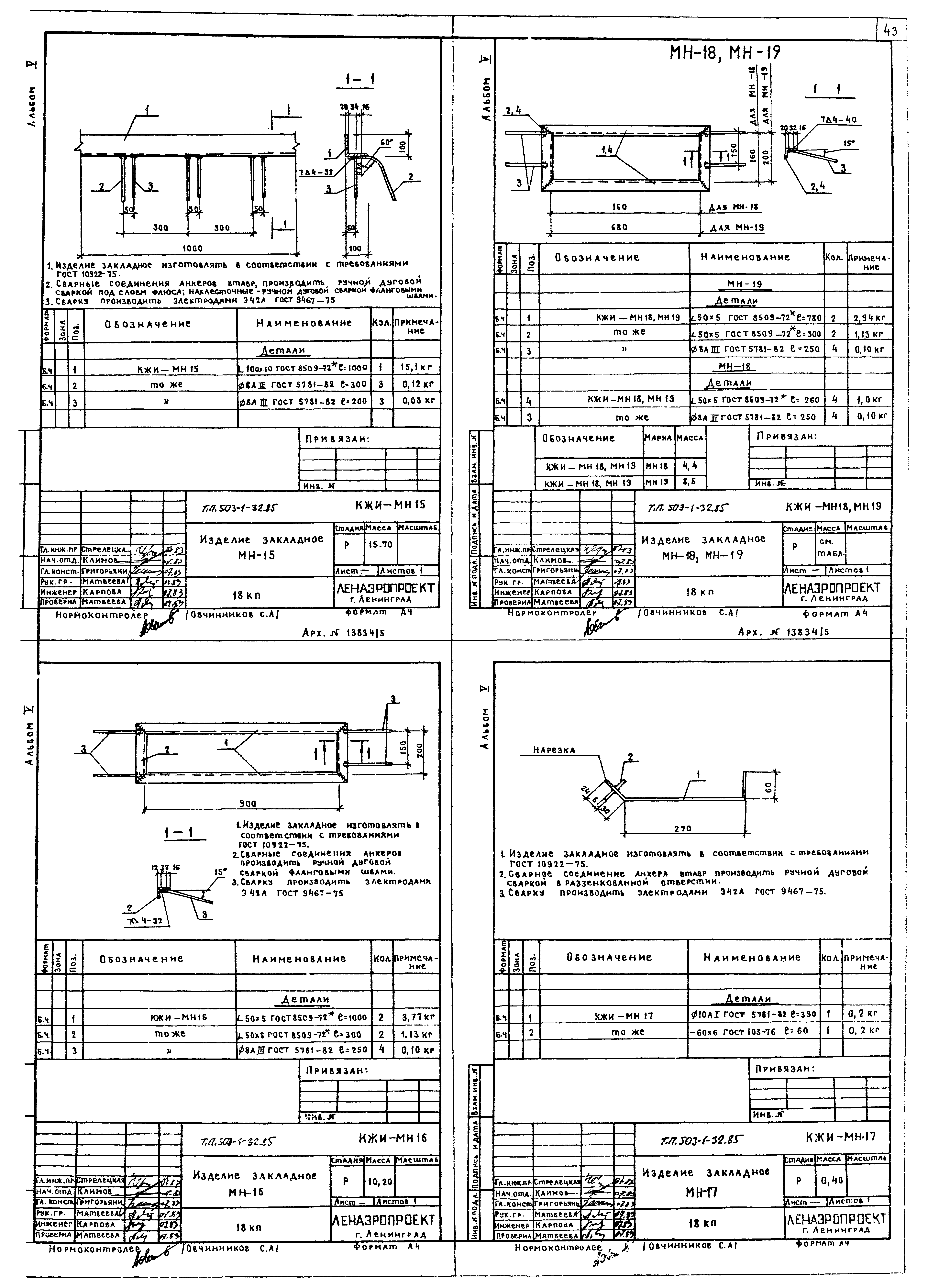 Типовой проект 503-1-32.85