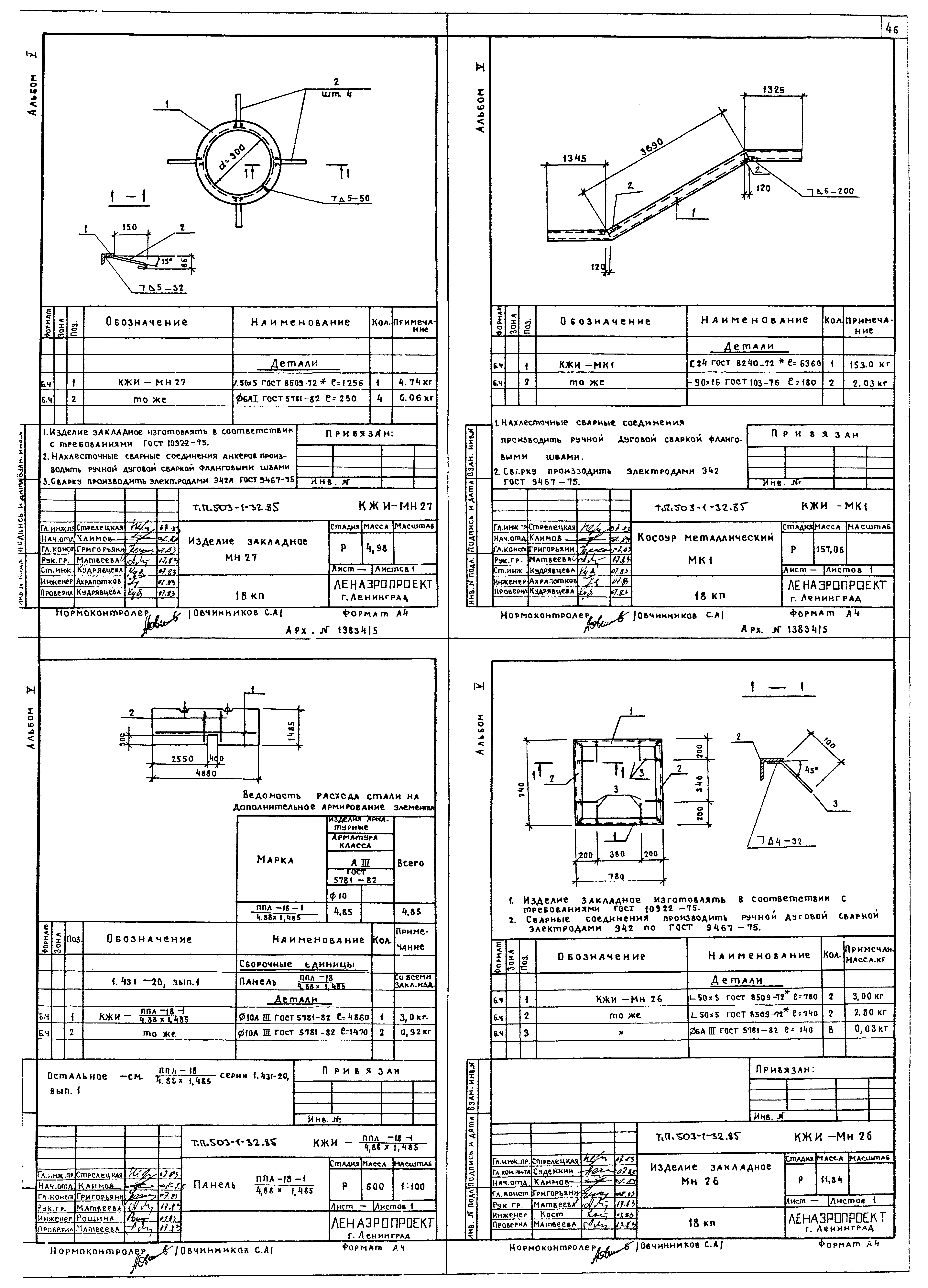 Типовой проект 503-1-32.85